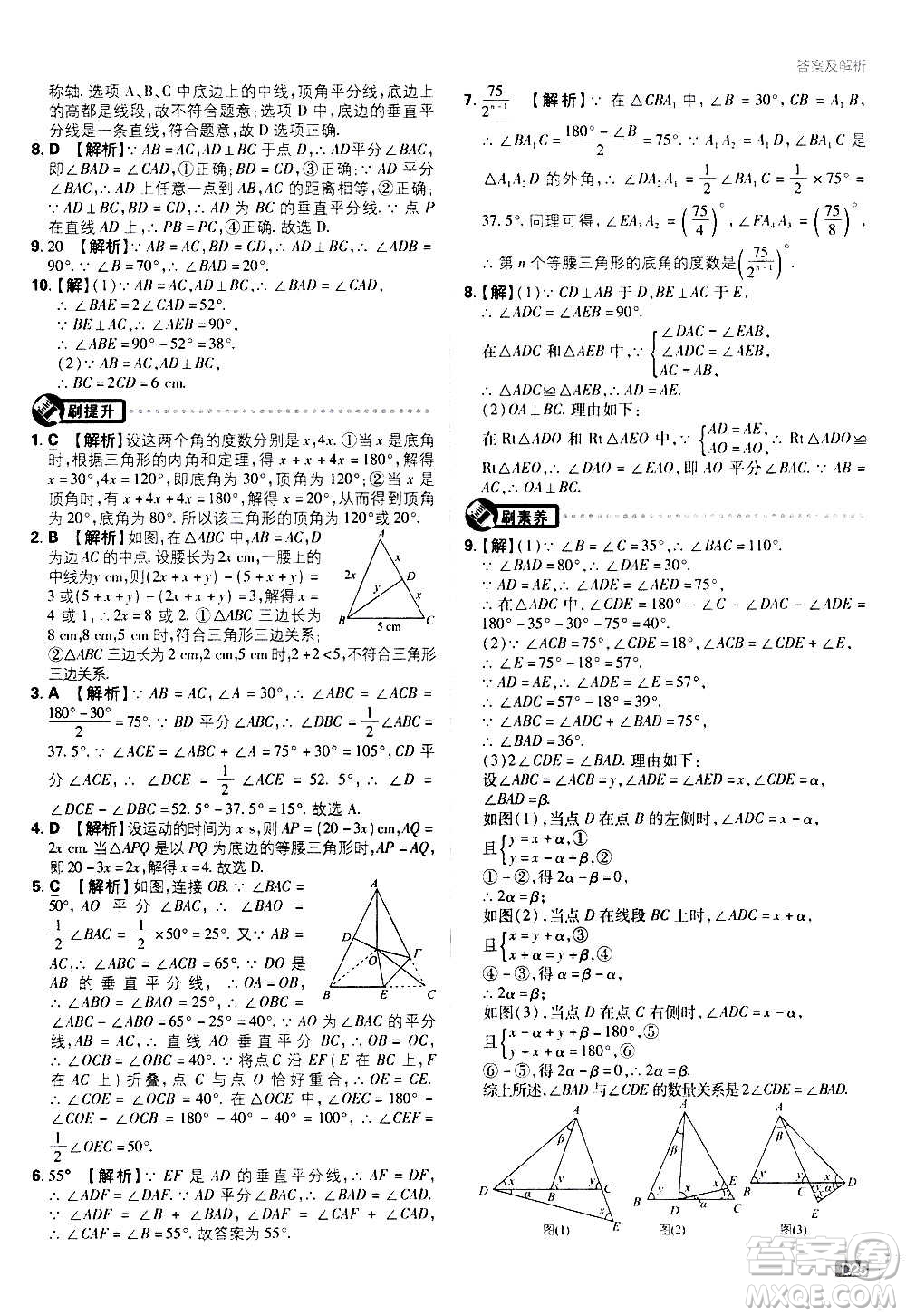 ?開明出版社2021版初中必刷題數(shù)學八年級上冊RJ人教版答案