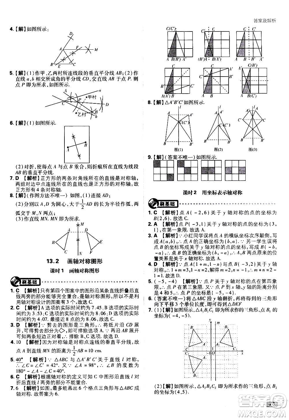 ?開明出版社2021版初中必刷題數(shù)學八年級上冊RJ人教版答案