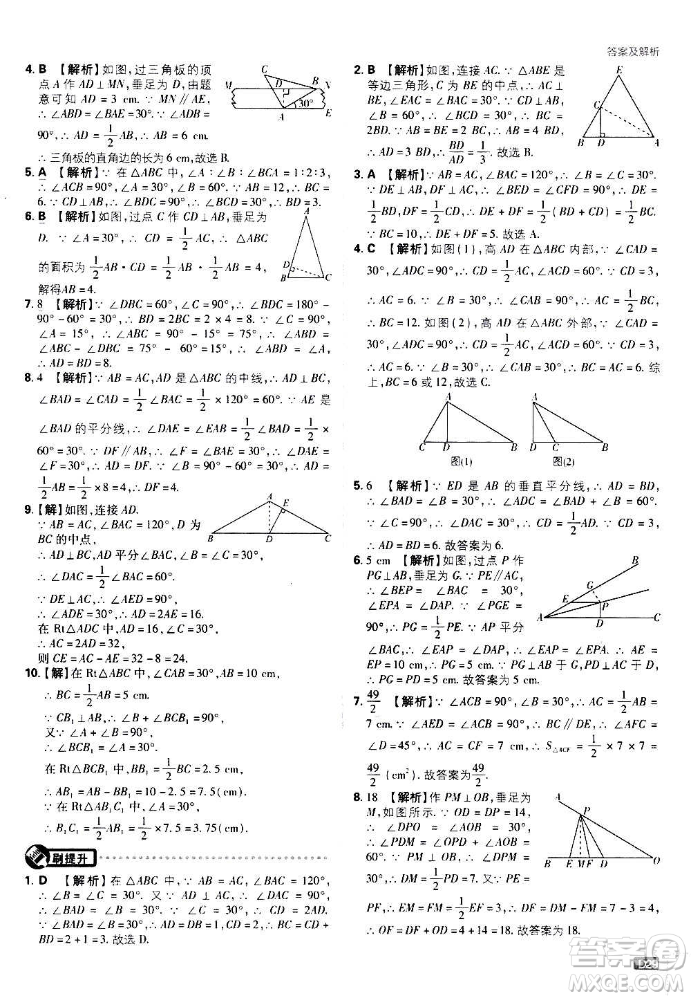 ?開明出版社2021版初中必刷題數(shù)學八年級上冊RJ人教版答案