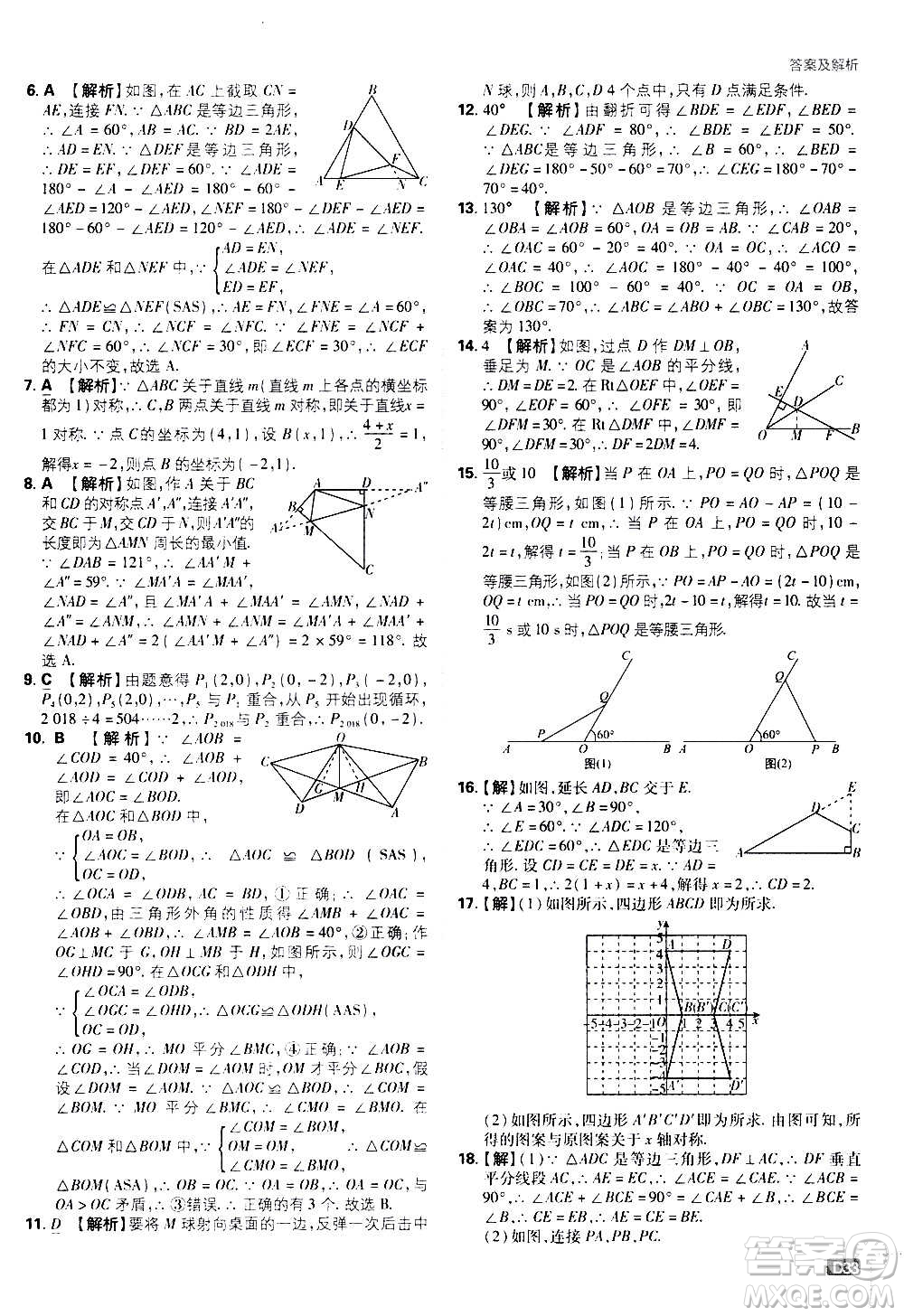 ?開明出版社2021版初中必刷題數(shù)學八年級上冊RJ人教版答案