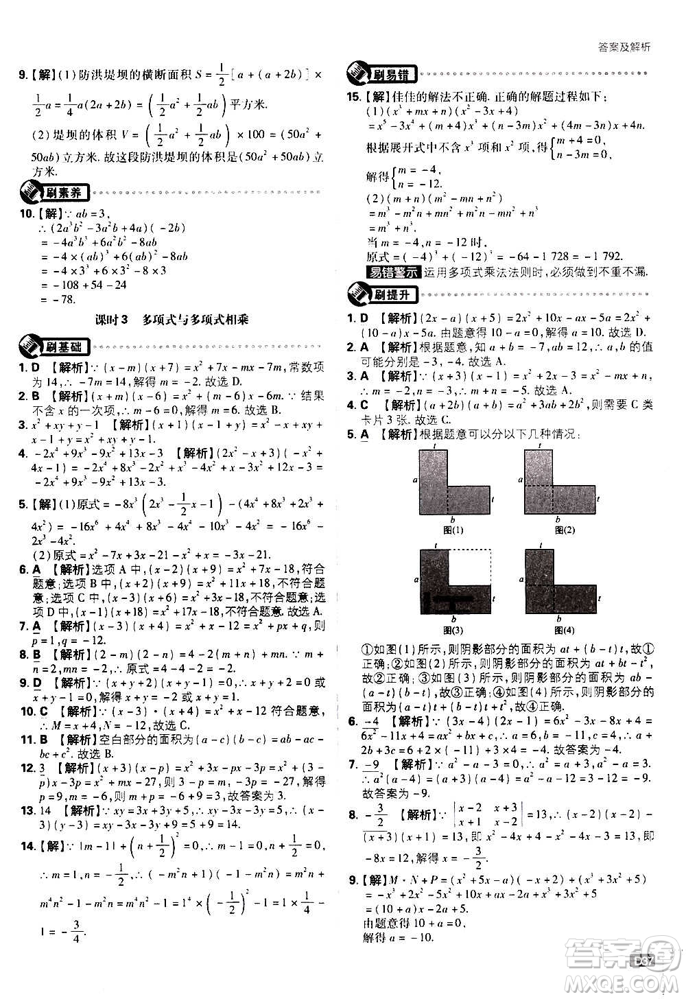 ?開明出版社2021版初中必刷題數(shù)學八年級上冊RJ人教版答案