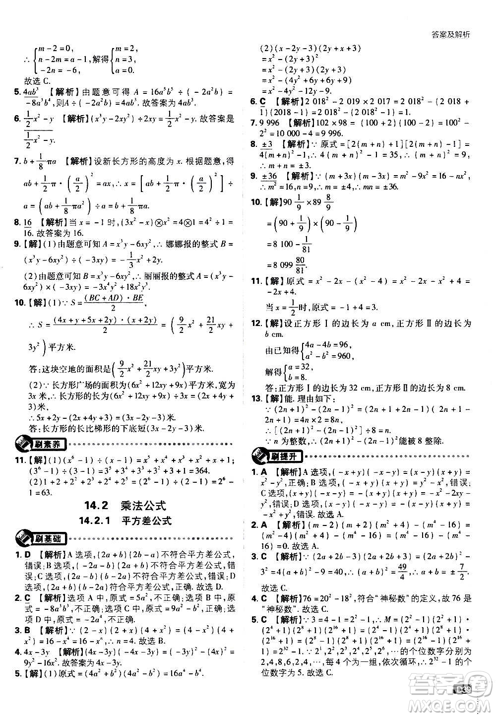 ?開明出版社2021版初中必刷題數(shù)學八年級上冊RJ人教版答案