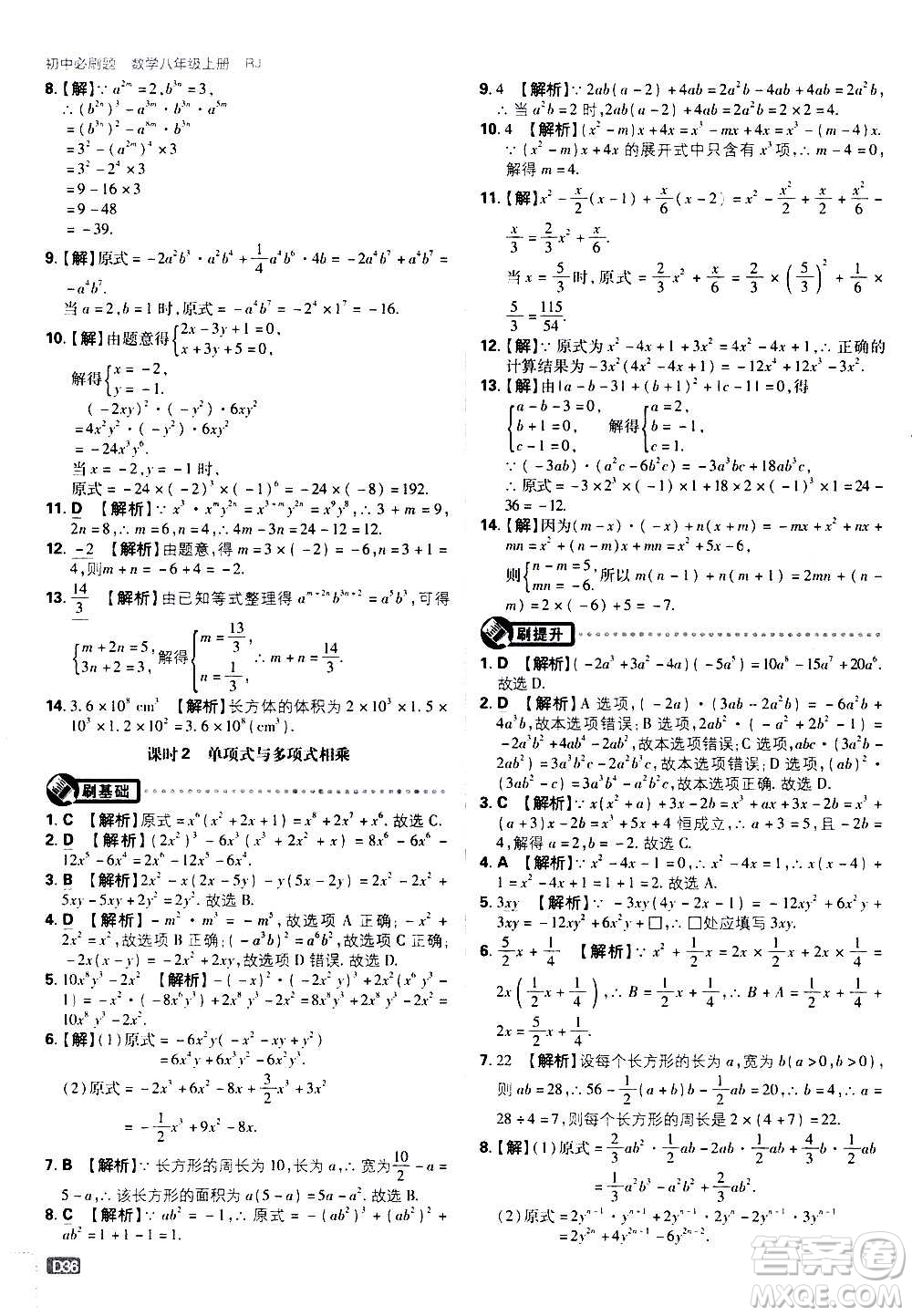 ?開明出版社2021版初中必刷題數(shù)學八年級上冊RJ人教版答案