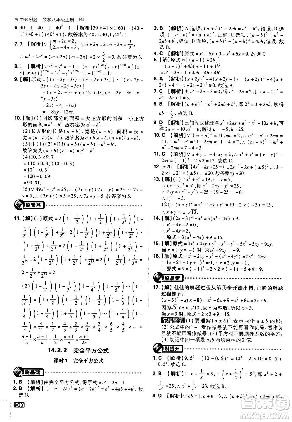 ?開明出版社2021版初中必刷題數(shù)學八年級上冊RJ人教版答案