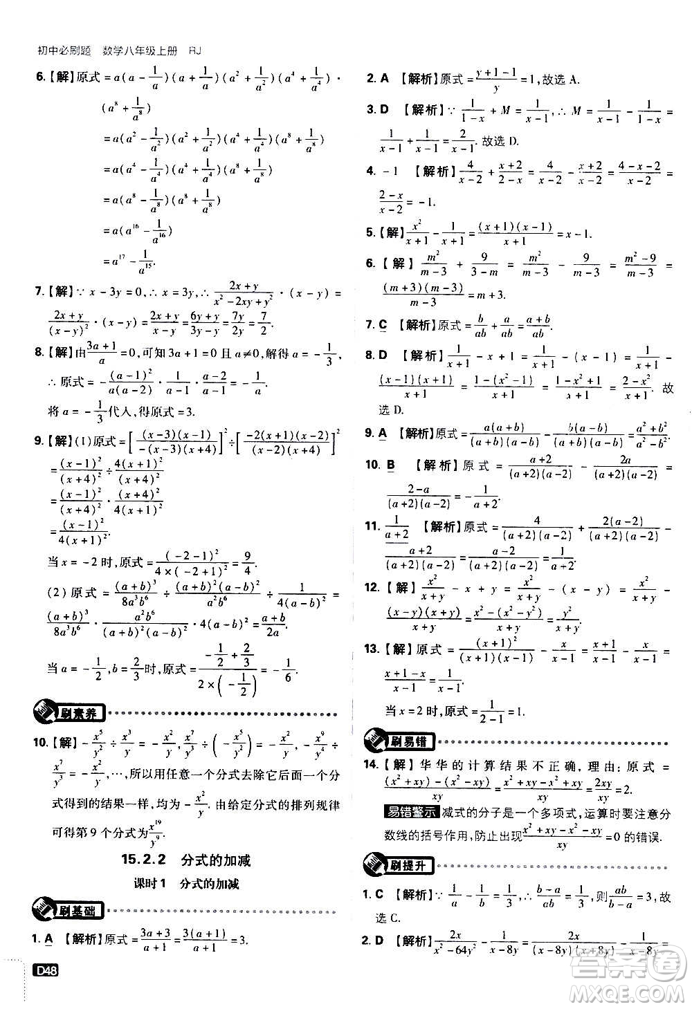 ?開明出版社2021版初中必刷題數(shù)學八年級上冊RJ人教版答案