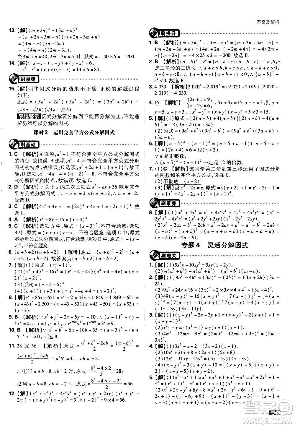 ?開明出版社2021版初中必刷題數(shù)學八年級上冊RJ人教版答案