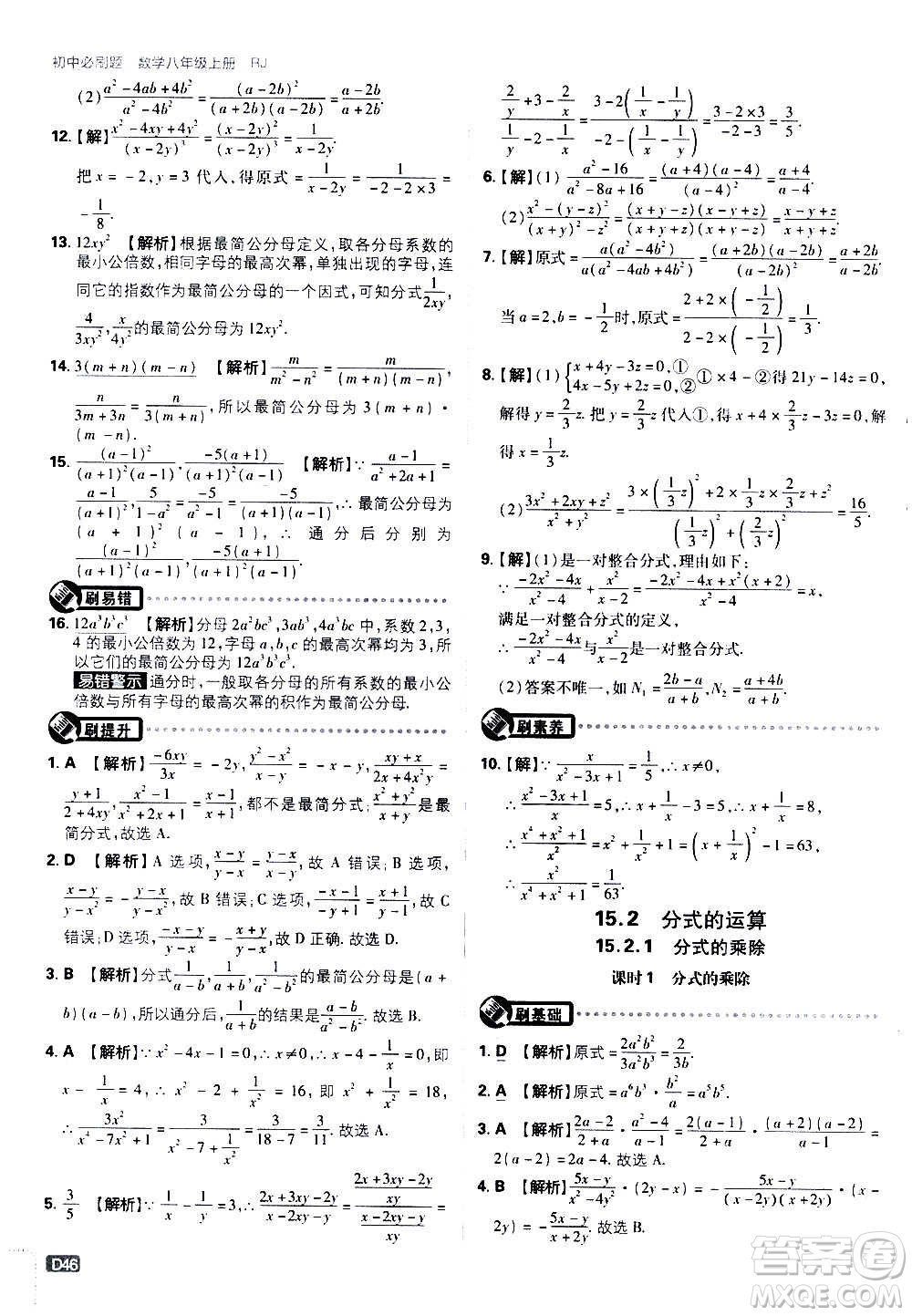 ?開明出版社2021版初中必刷題數(shù)學八年級上冊RJ人教版答案