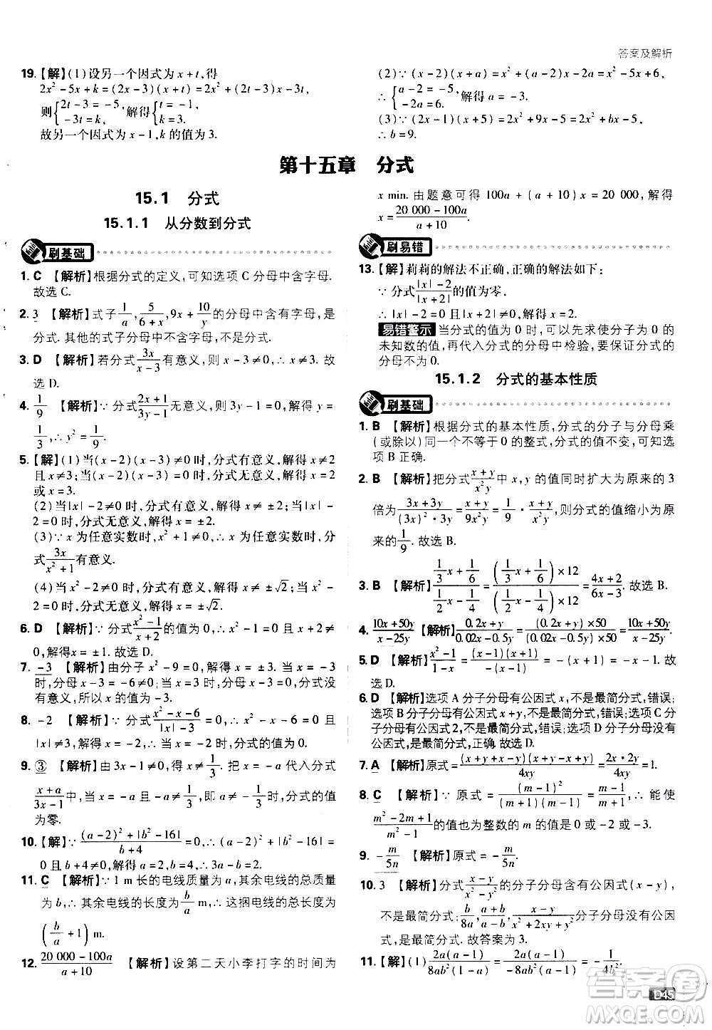 ?開明出版社2021版初中必刷題數(shù)學八年級上冊RJ人教版答案