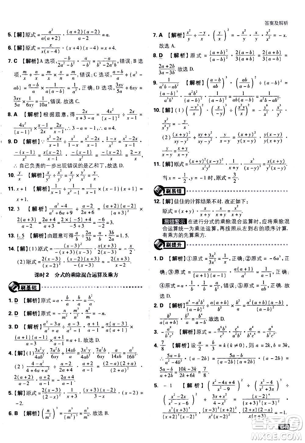 ?開明出版社2021版初中必刷題數(shù)學八年級上冊RJ人教版答案