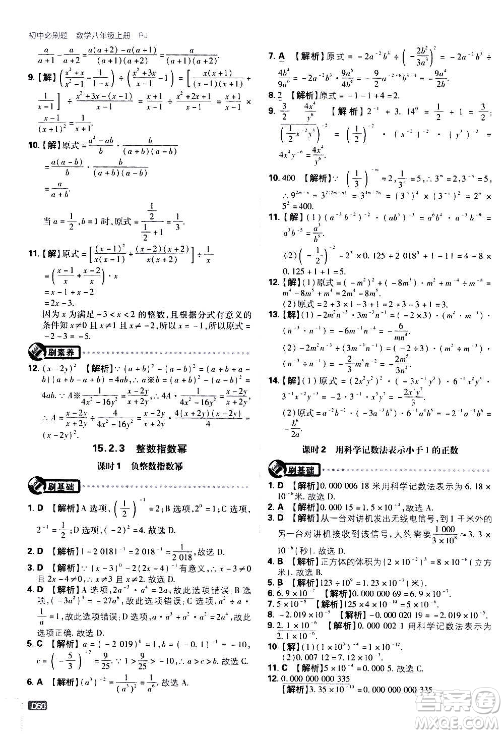 ?開明出版社2021版初中必刷題數(shù)學八年級上冊RJ人教版答案