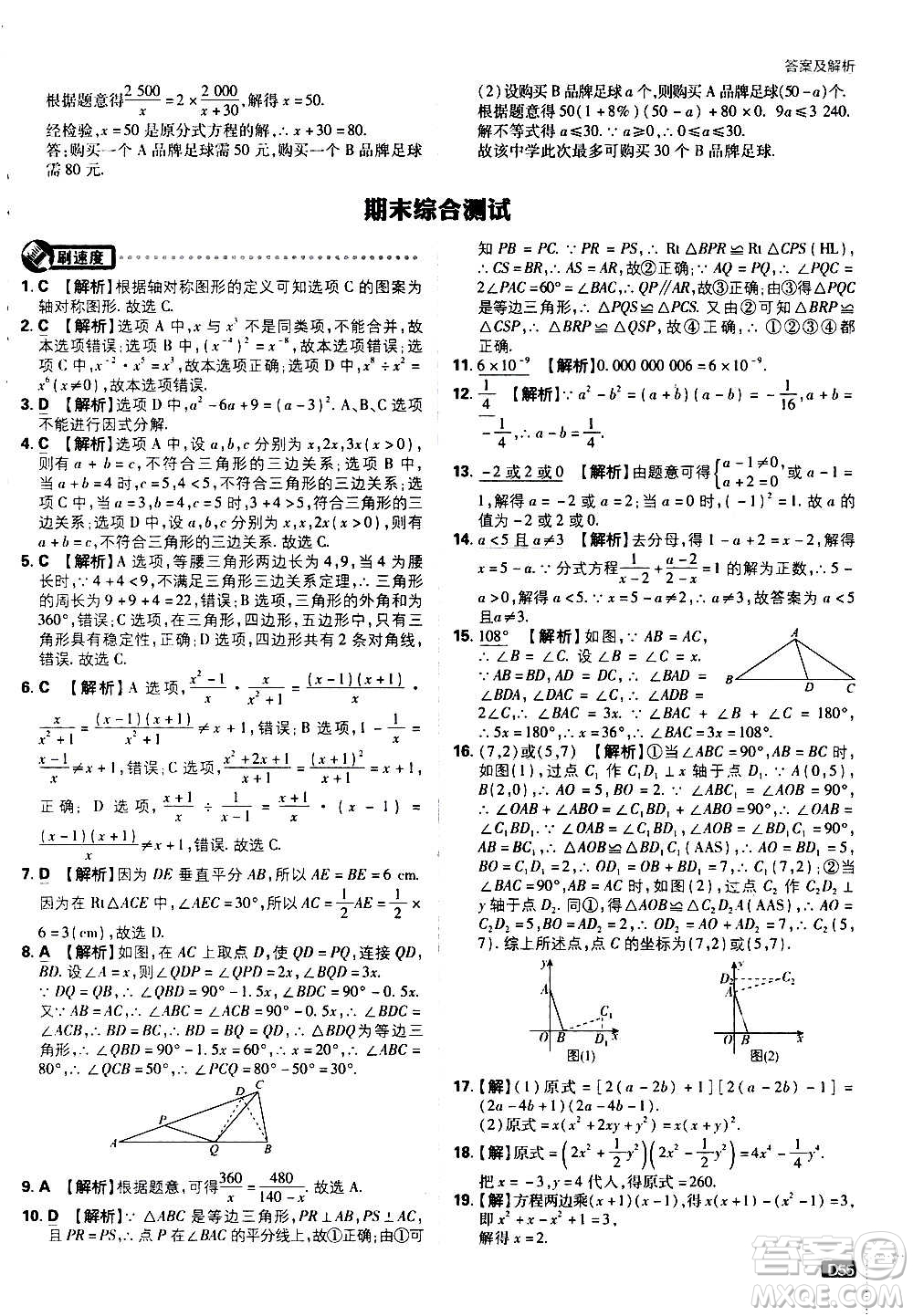 ?開明出版社2021版初中必刷題數(shù)學八年級上冊RJ人教版答案