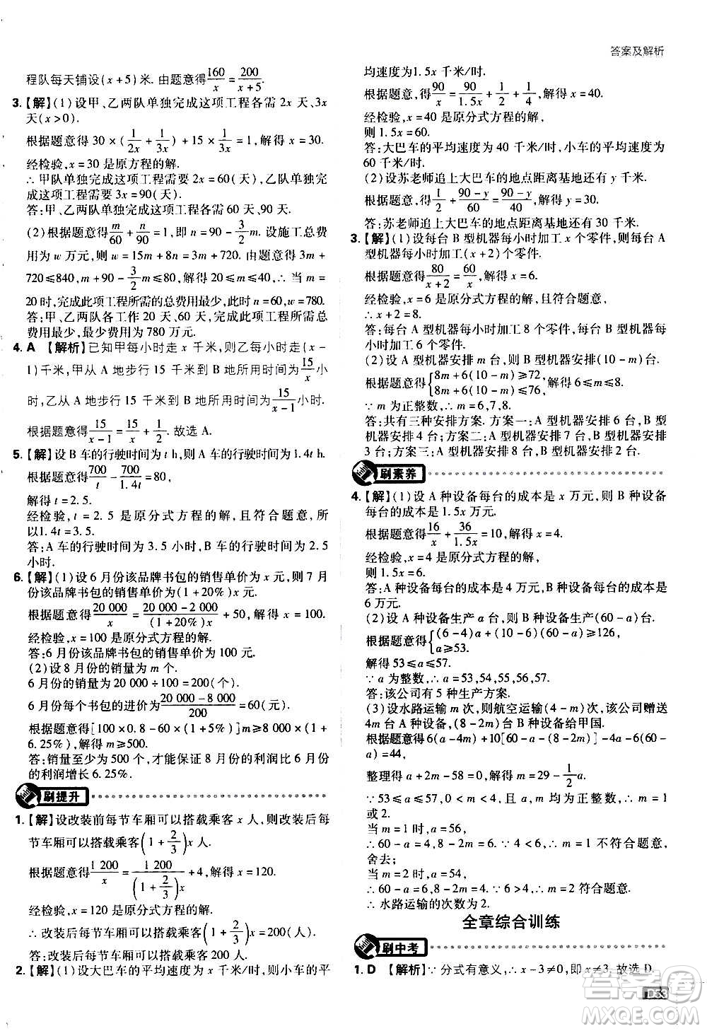 ?開明出版社2021版初中必刷題數(shù)學八年級上冊RJ人教版答案