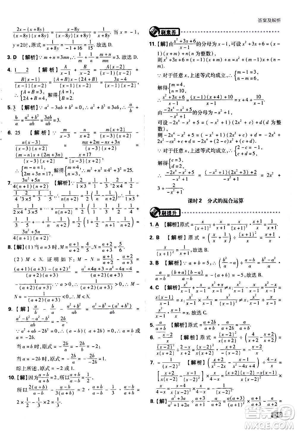 ?開明出版社2021版初中必刷題數(shù)學八年級上冊RJ人教版答案