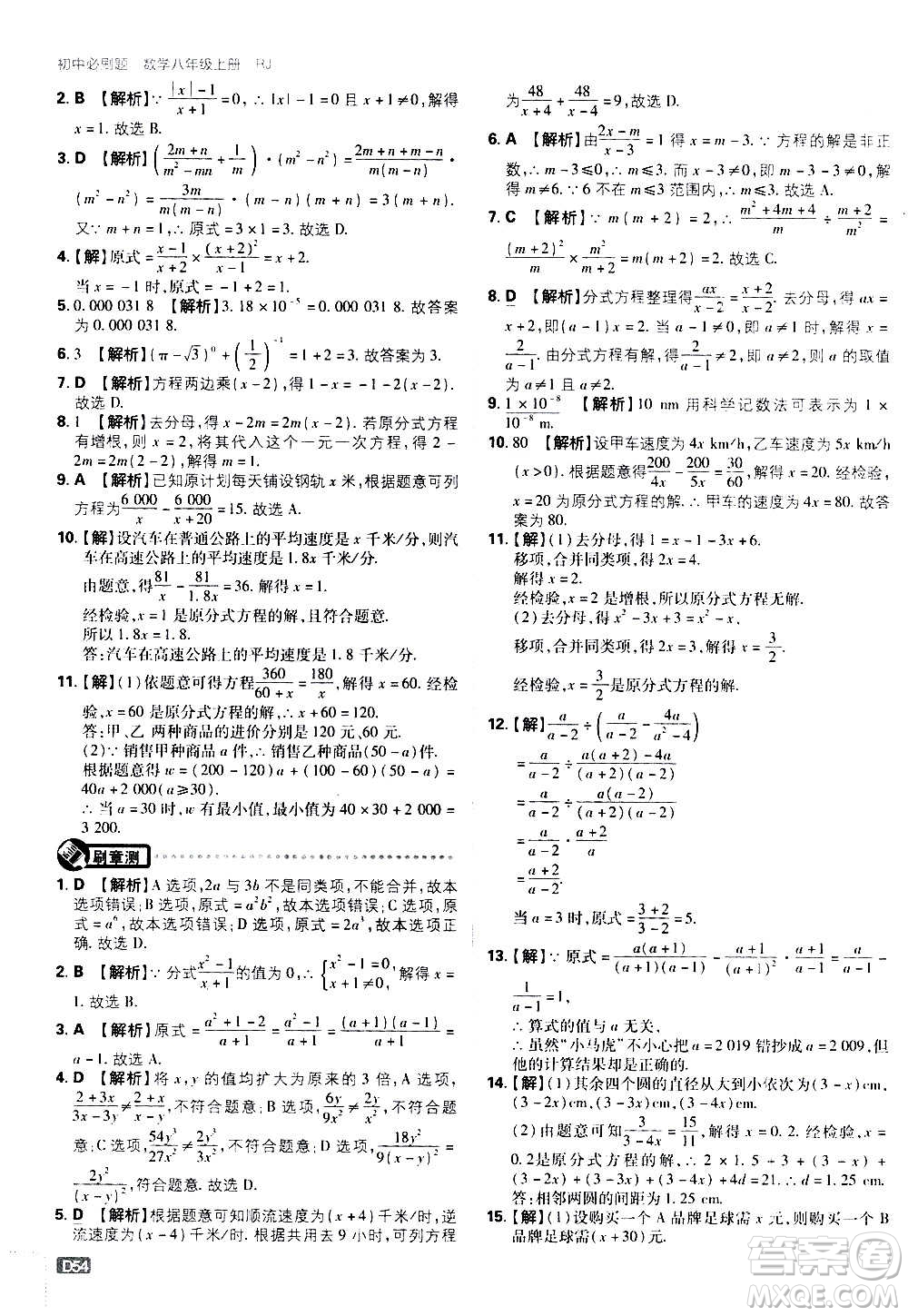 ?開明出版社2021版初中必刷題數(shù)學八年級上冊RJ人教版答案