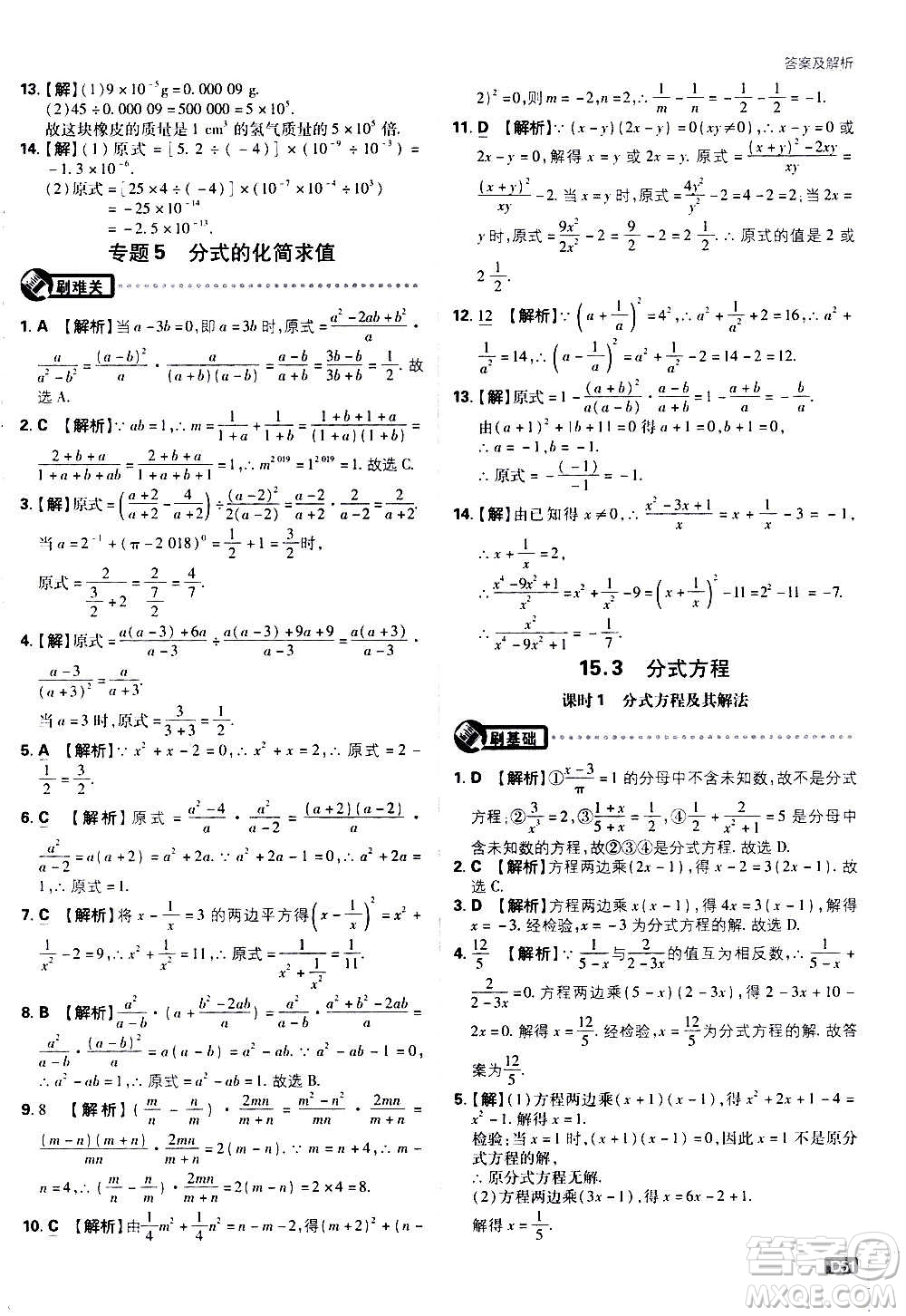 ?開明出版社2021版初中必刷題數(shù)學八年級上冊RJ人教版答案