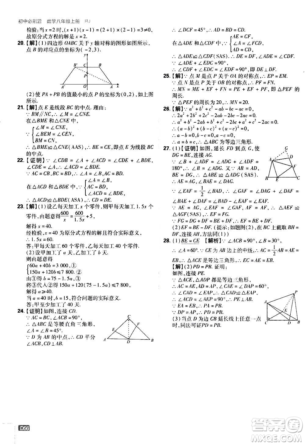 ?開明出版社2021版初中必刷題數(shù)學八年級上冊RJ人教版答案