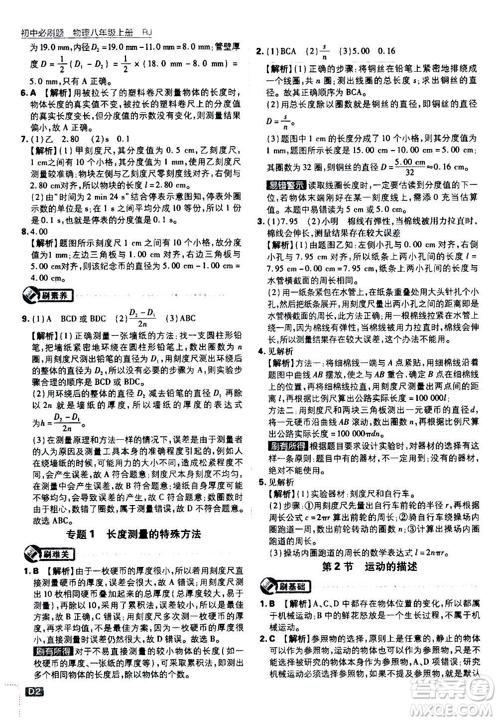 ?開明出版社2021版初中必刷題物理八年級上冊RJ人教版答案