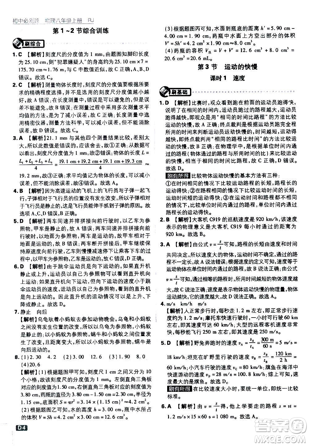 ?開明出版社2021版初中必刷題物理八年級上冊RJ人教版答案