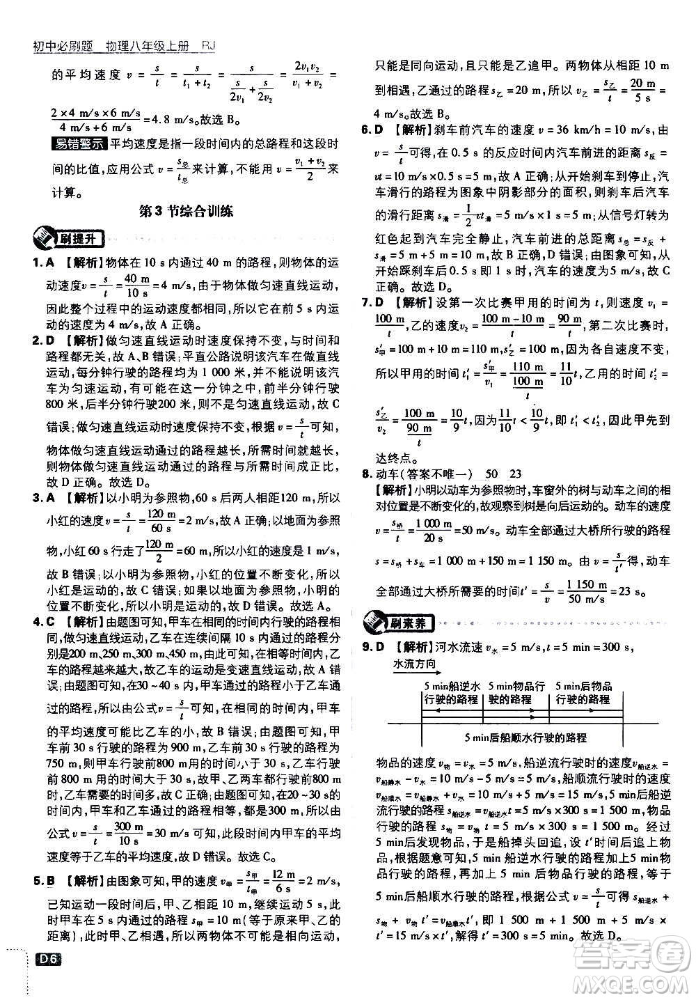 ?開明出版社2021版初中必刷題物理八年級上冊RJ人教版答案