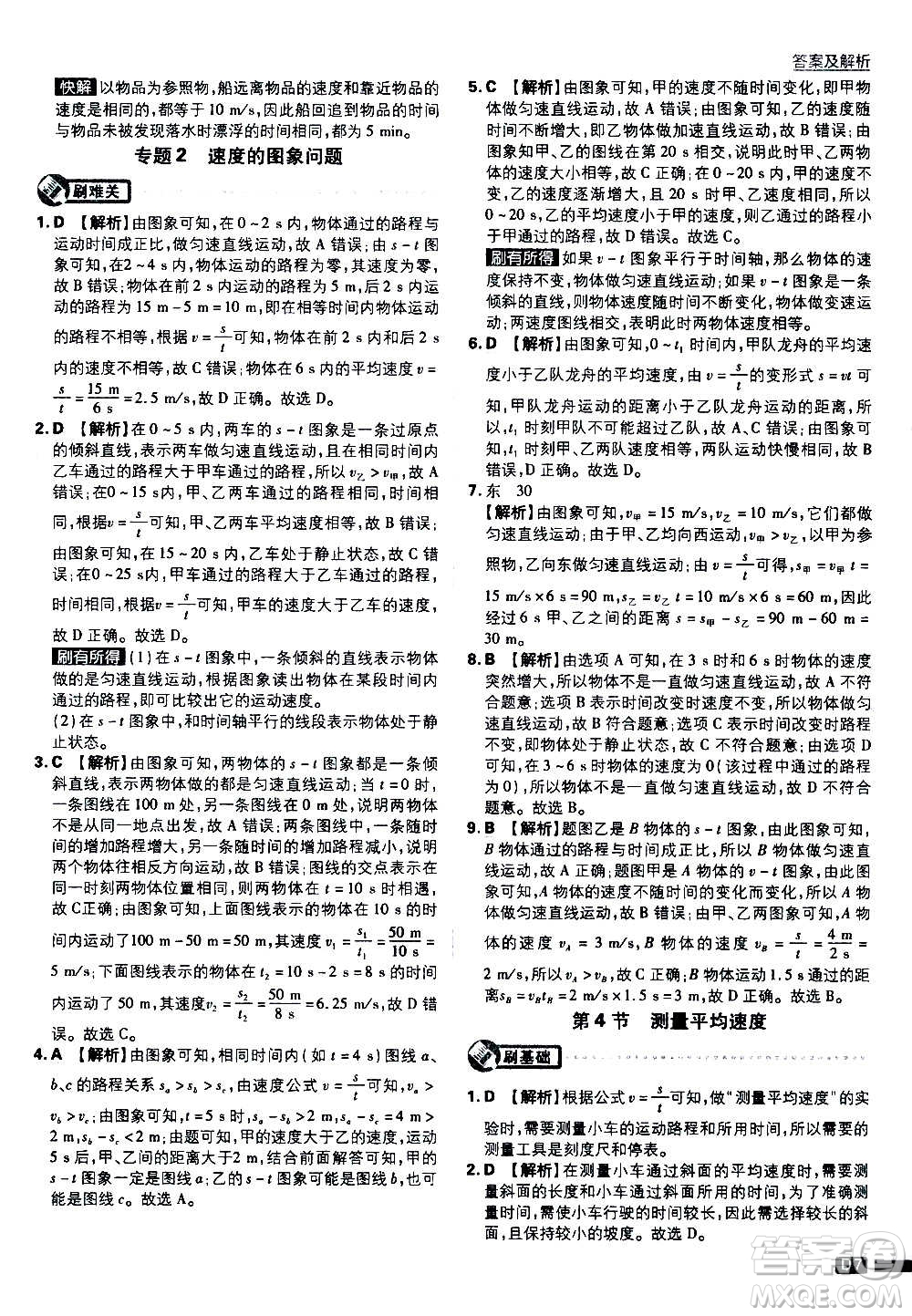 ?開明出版社2021版初中必刷題物理八年級上冊RJ人教版答案