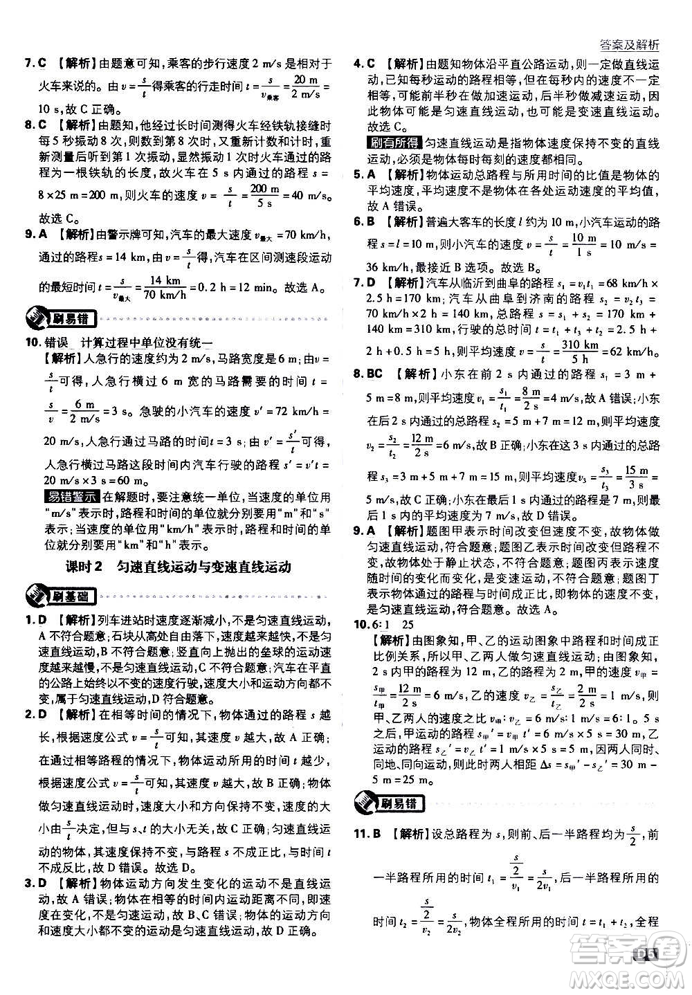 ?開明出版社2021版初中必刷題物理八年級上冊RJ人教版答案