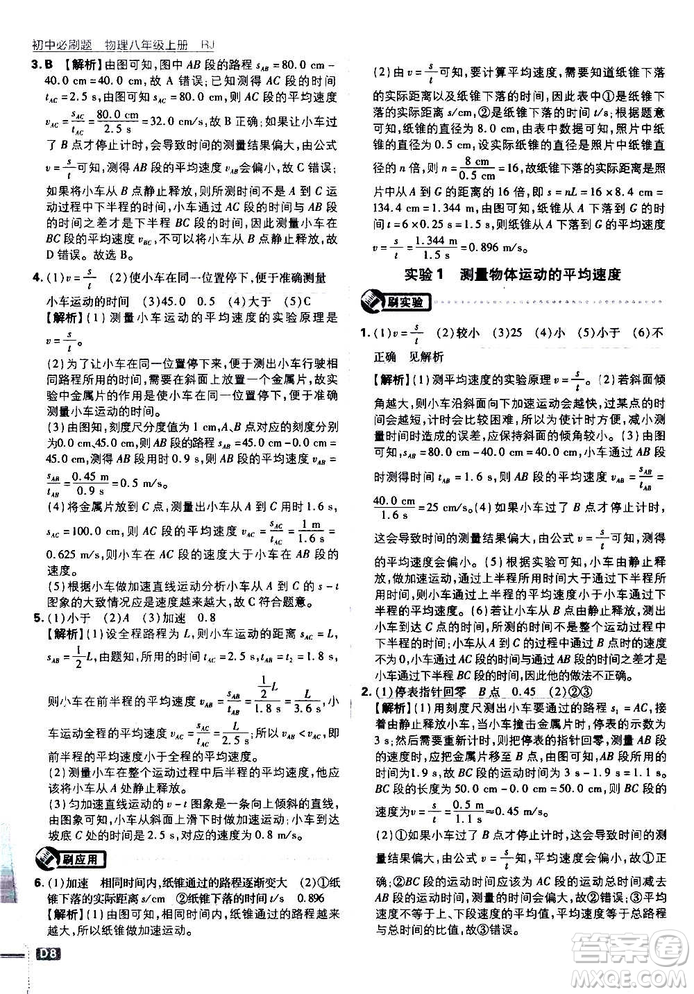 ?開明出版社2021版初中必刷題物理八年級上冊RJ人教版答案