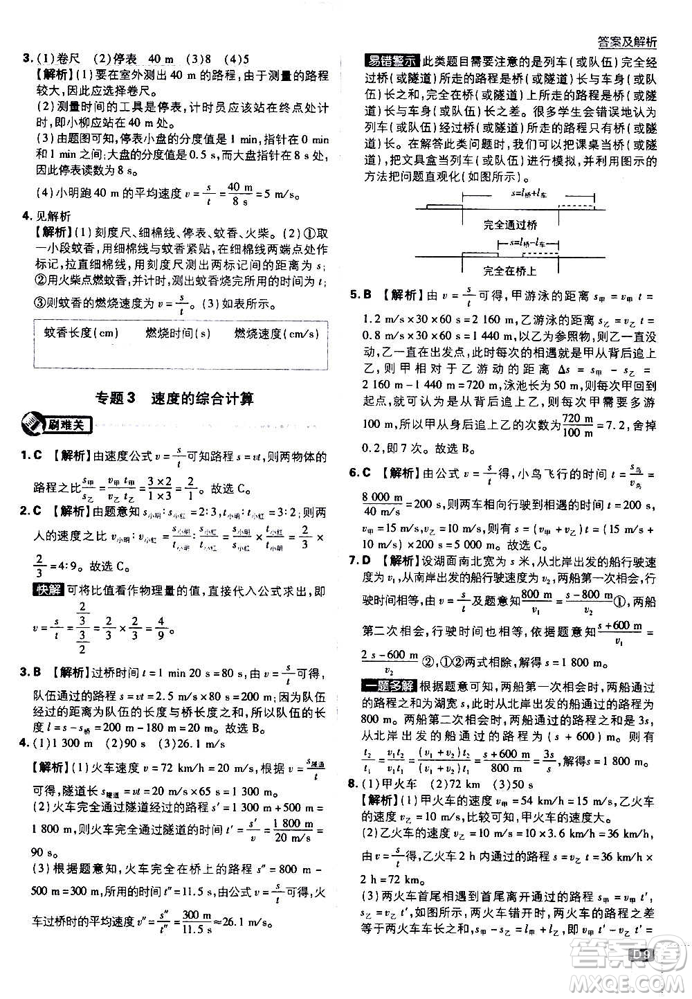 ?開明出版社2021版初中必刷題物理八年級上冊RJ人教版答案