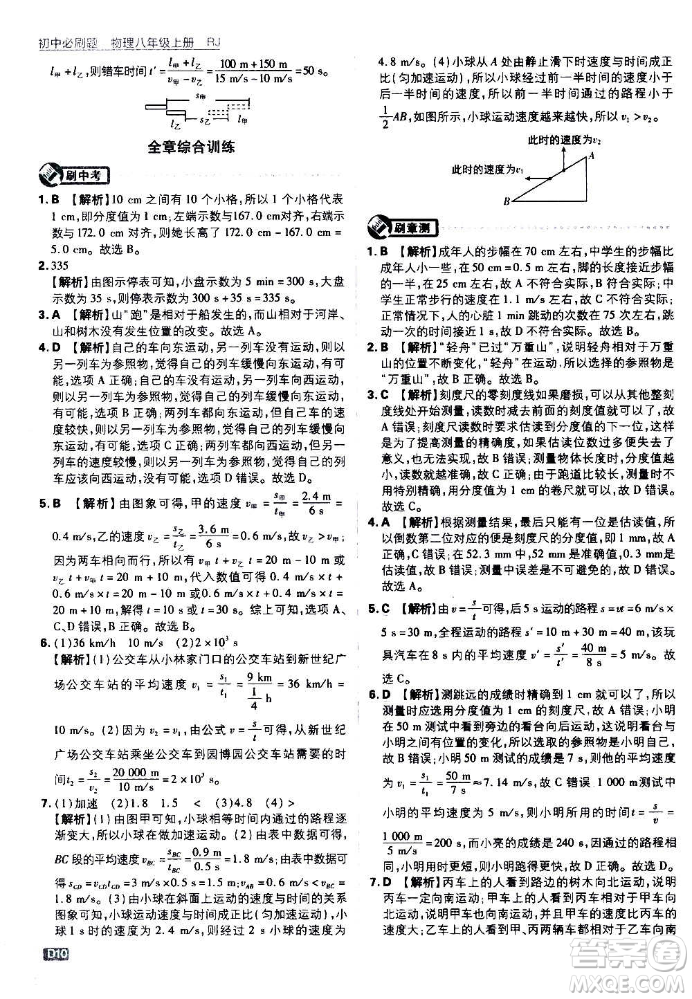 ?開明出版社2021版初中必刷題物理八年級上冊RJ人教版答案