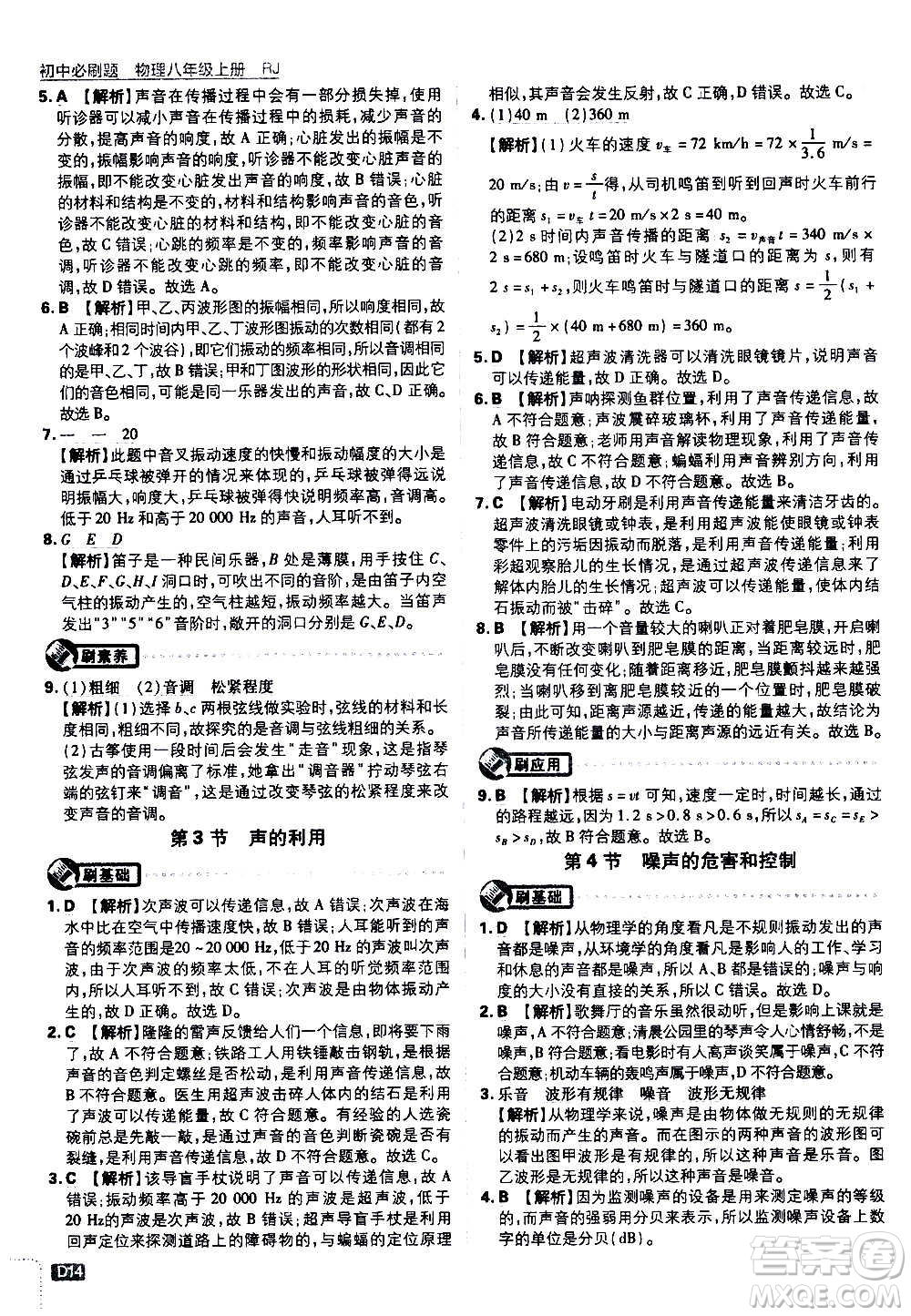 ?開明出版社2021版初中必刷題物理八年級上冊RJ人教版答案