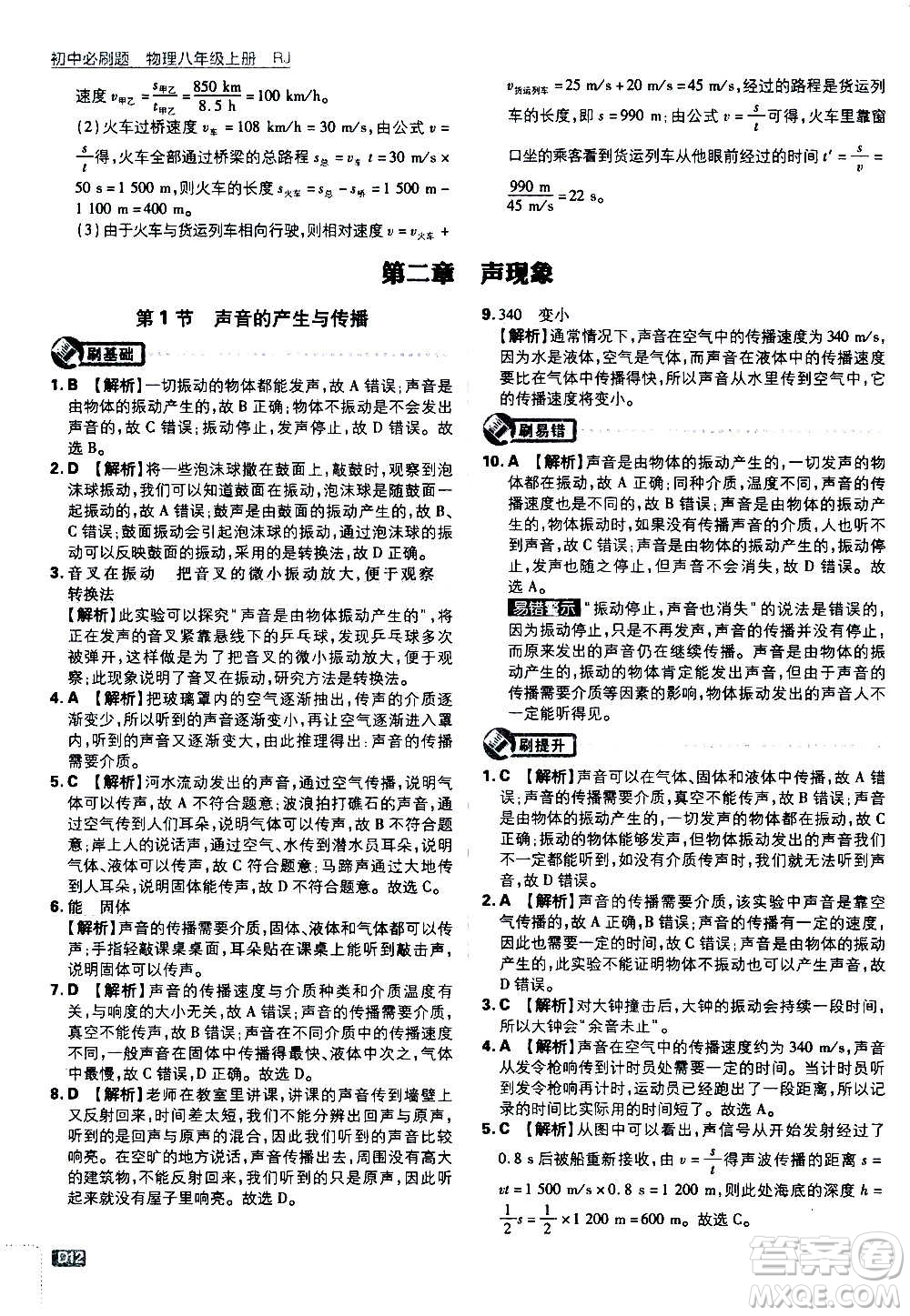 ?開明出版社2021版初中必刷題物理八年級上冊RJ人教版答案