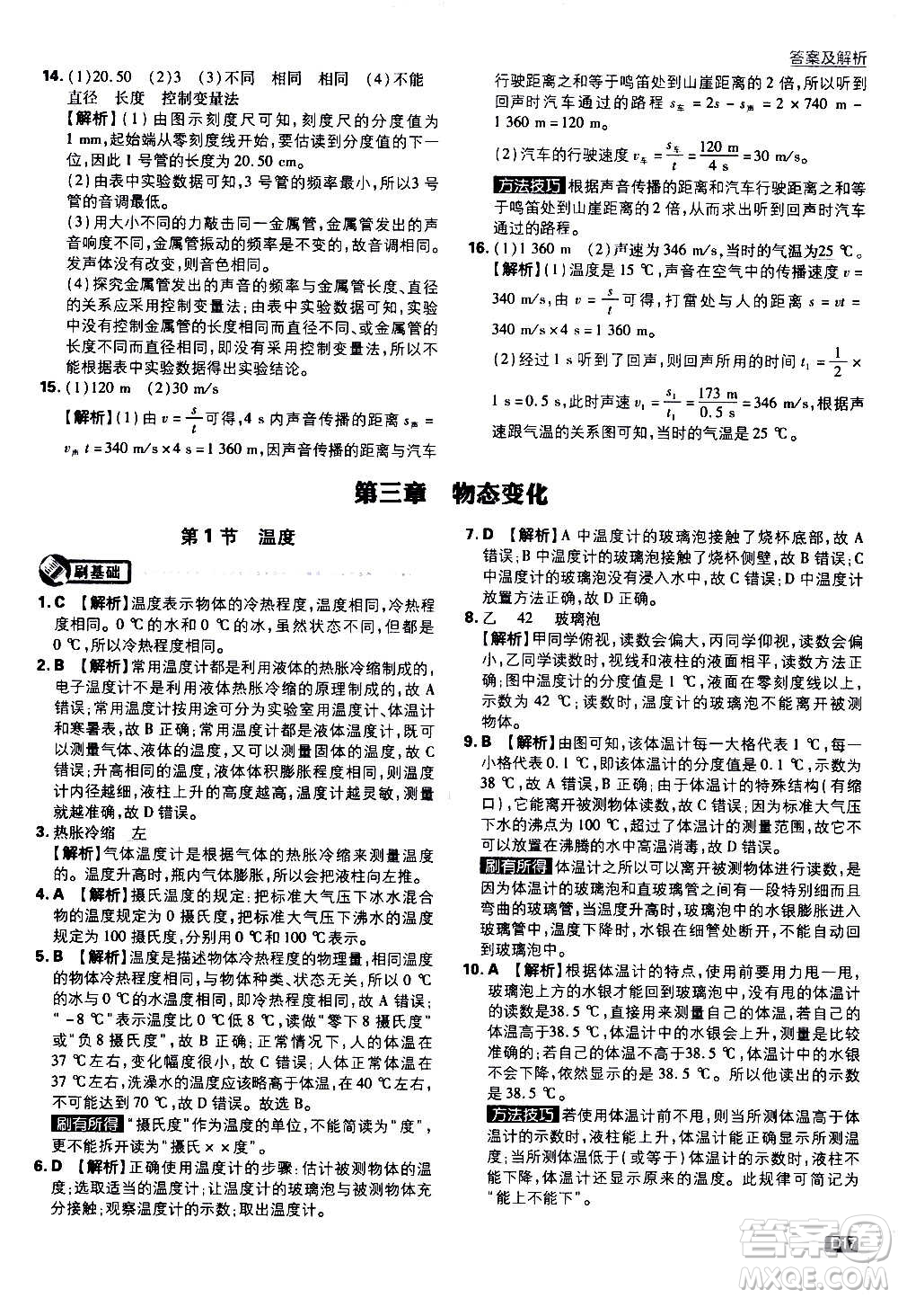 ?開明出版社2021版初中必刷題物理八年級上冊RJ人教版答案