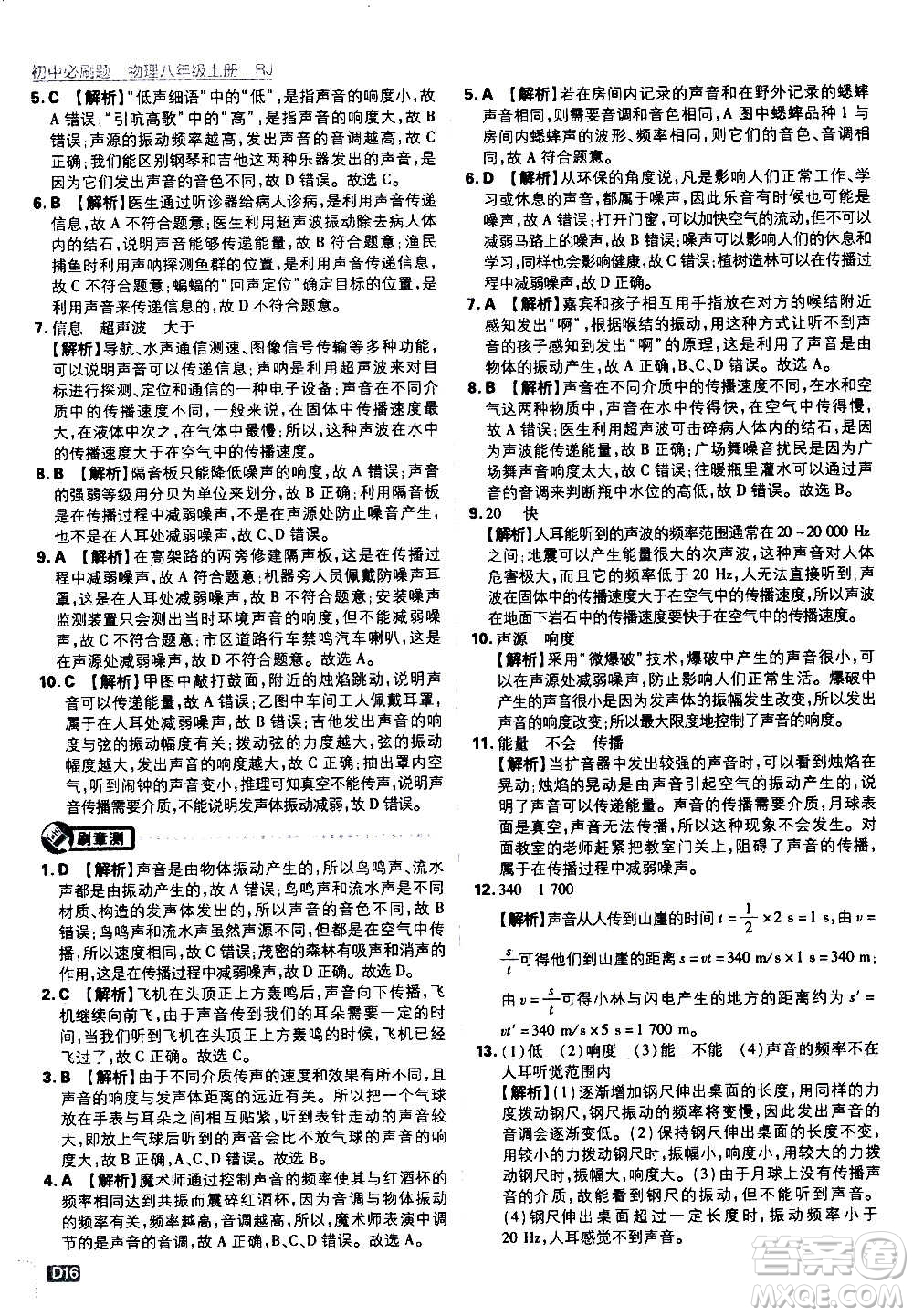 ?開明出版社2021版初中必刷題物理八年級上冊RJ人教版答案