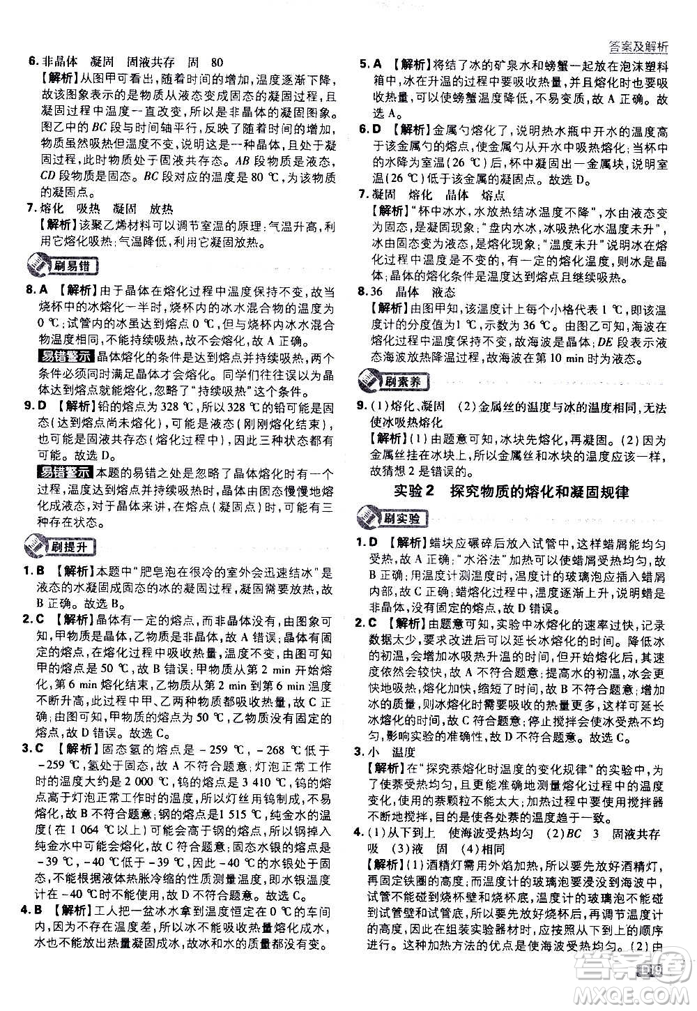 ?開明出版社2021版初中必刷題物理八年級上冊RJ人教版答案