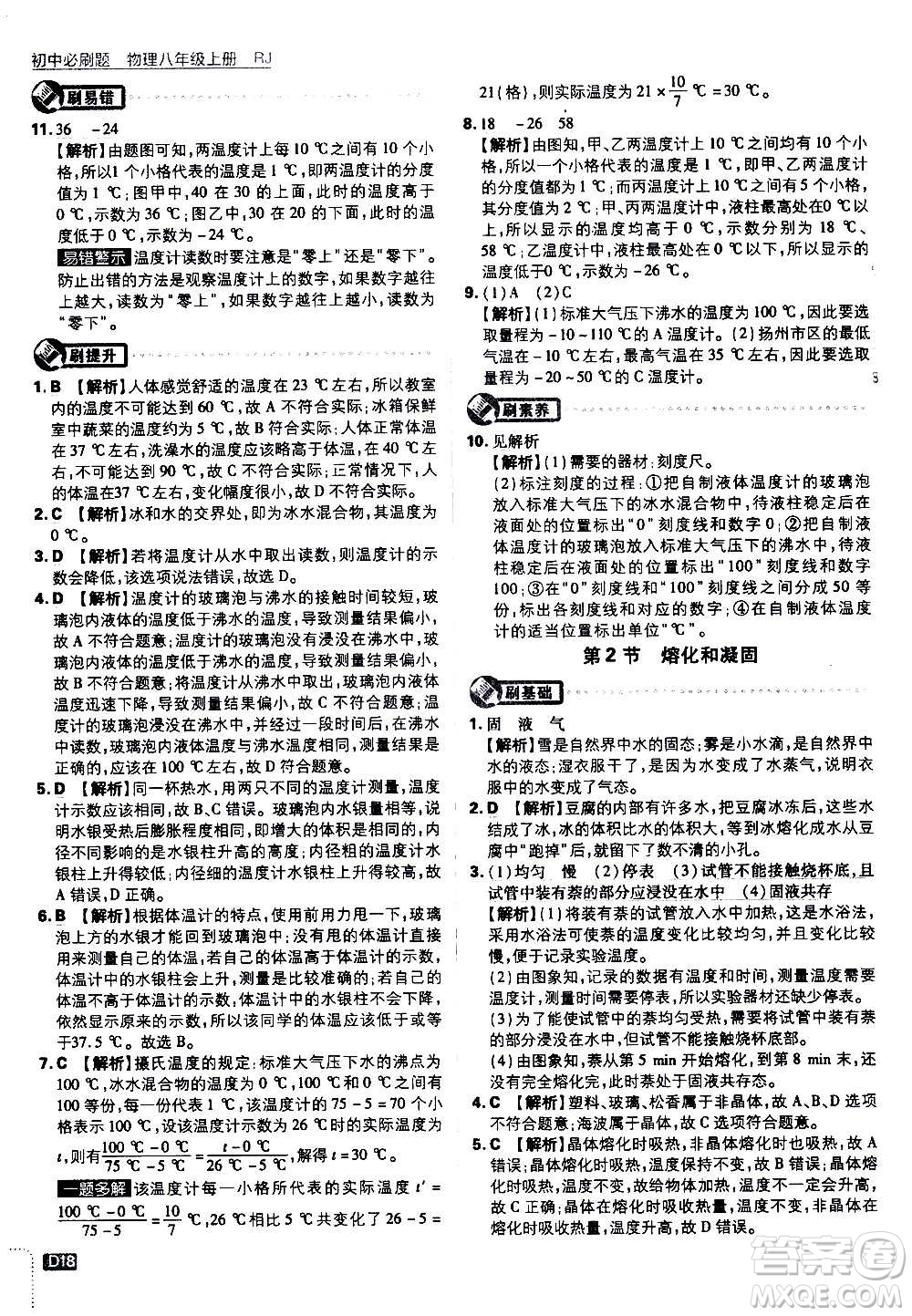 ?開明出版社2021版初中必刷題物理八年級上冊RJ人教版答案