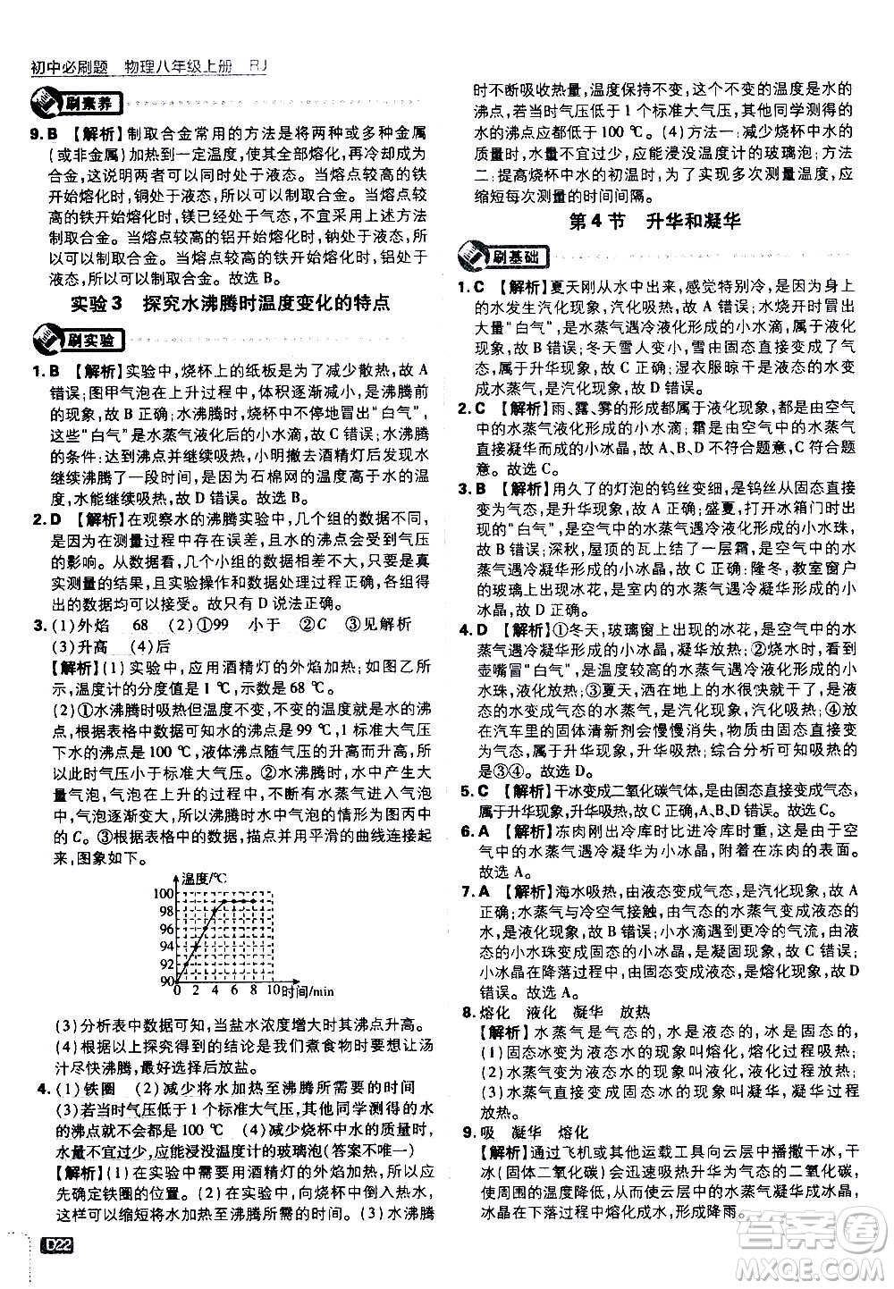 ?開明出版社2021版初中必刷題物理八年級上冊RJ人教版答案