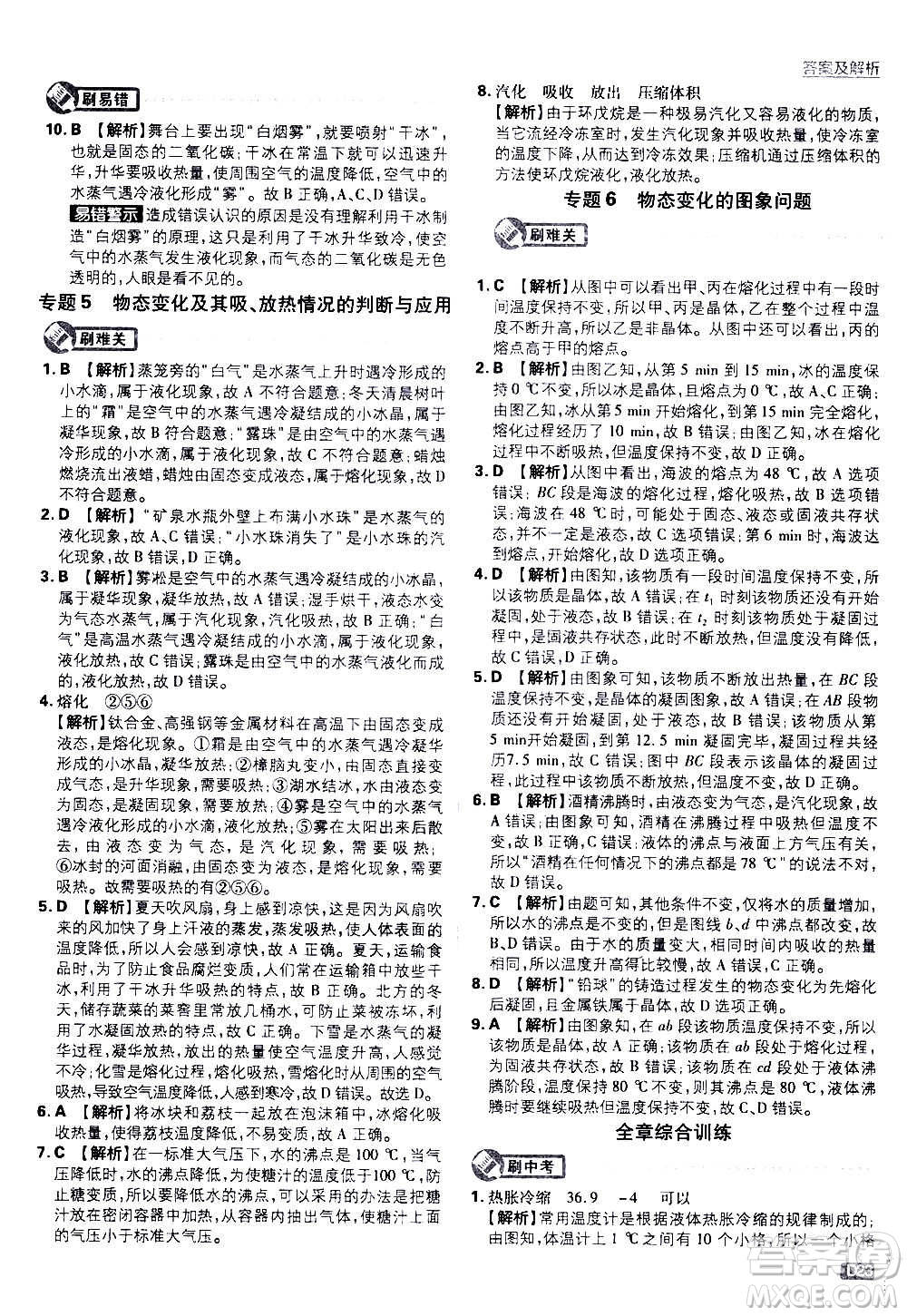 ?開明出版社2021版初中必刷題物理八年級上冊RJ人教版答案