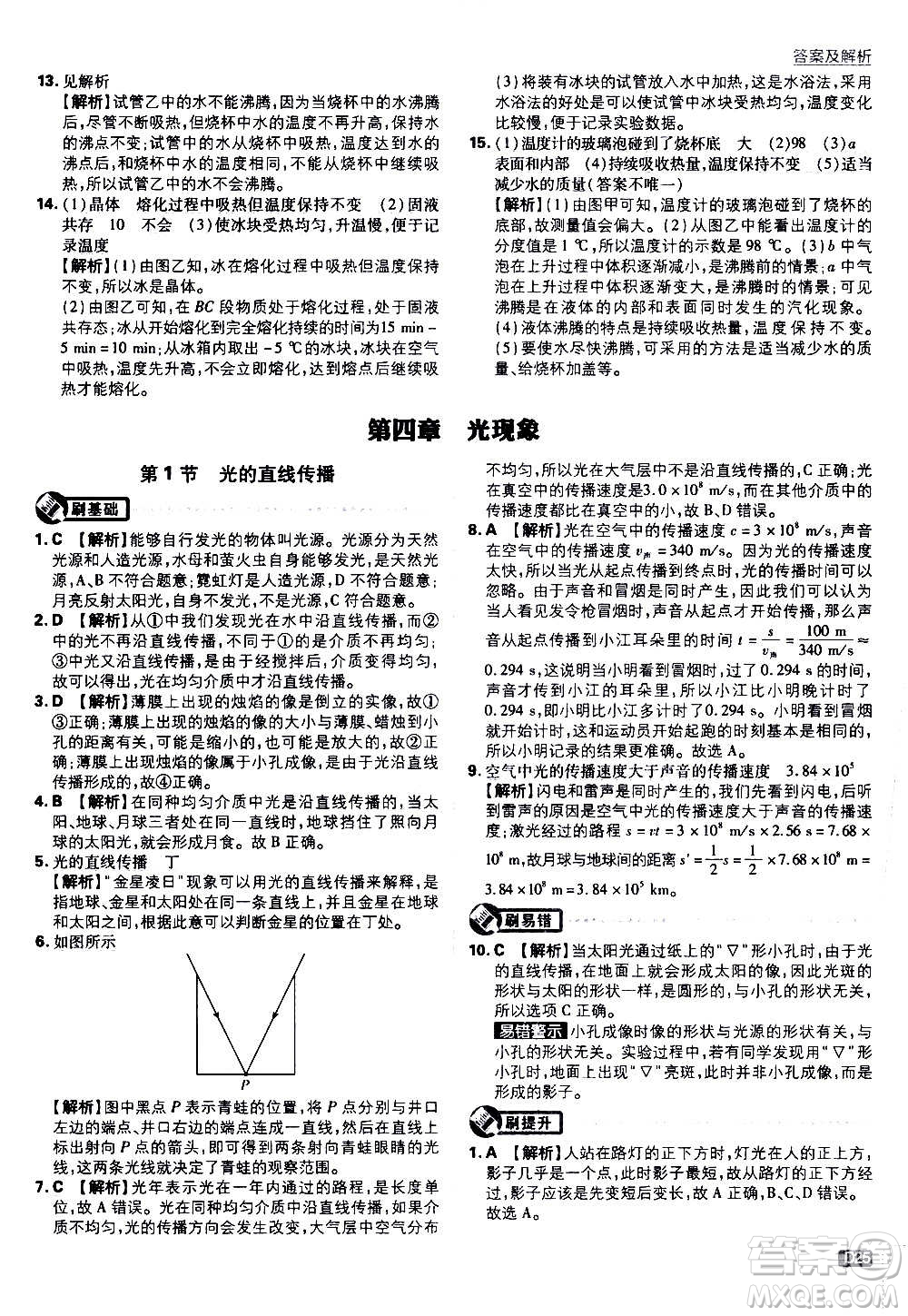 ?開明出版社2021版初中必刷題物理八年級上冊RJ人教版答案