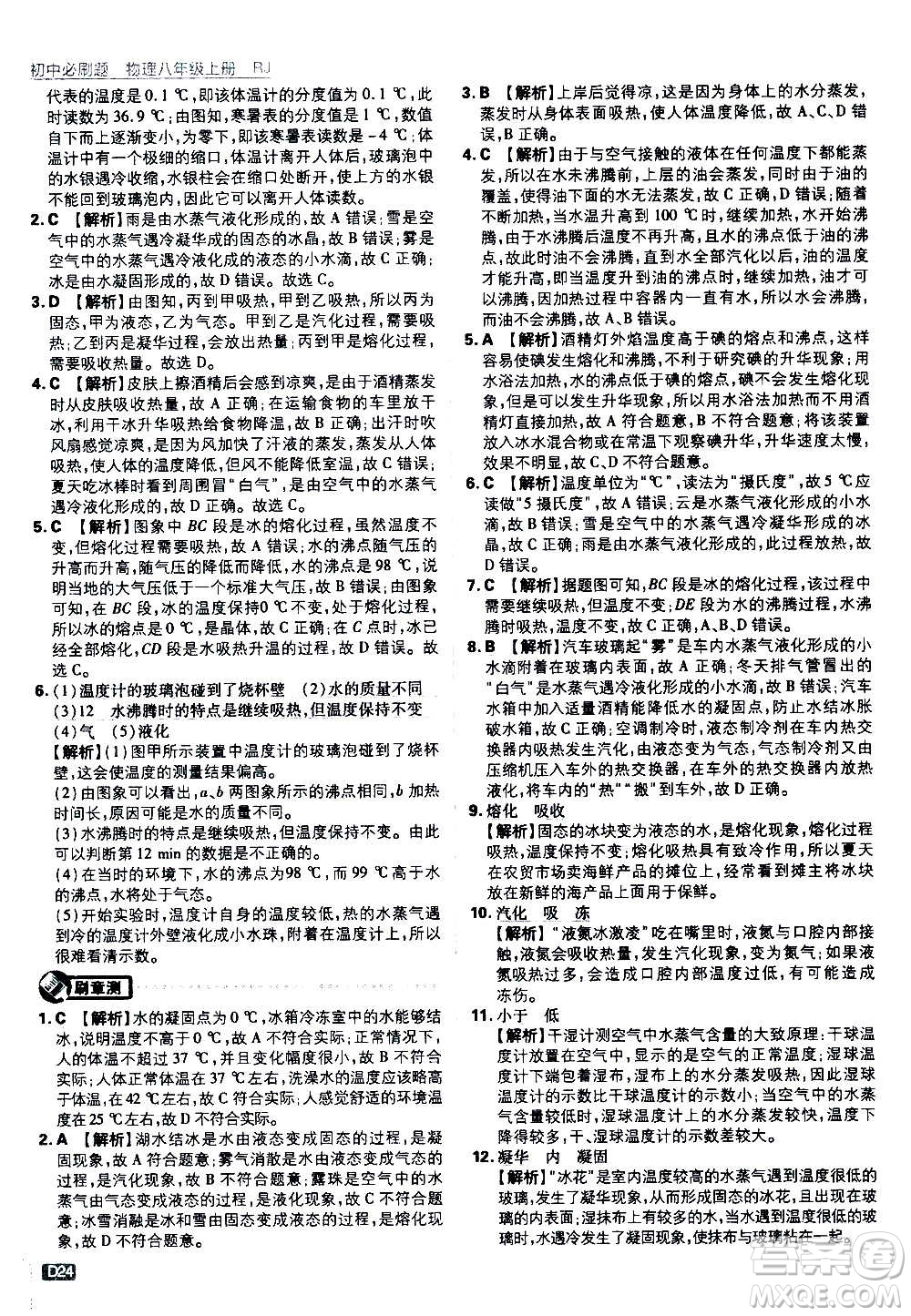 ?開明出版社2021版初中必刷題物理八年級上冊RJ人教版答案