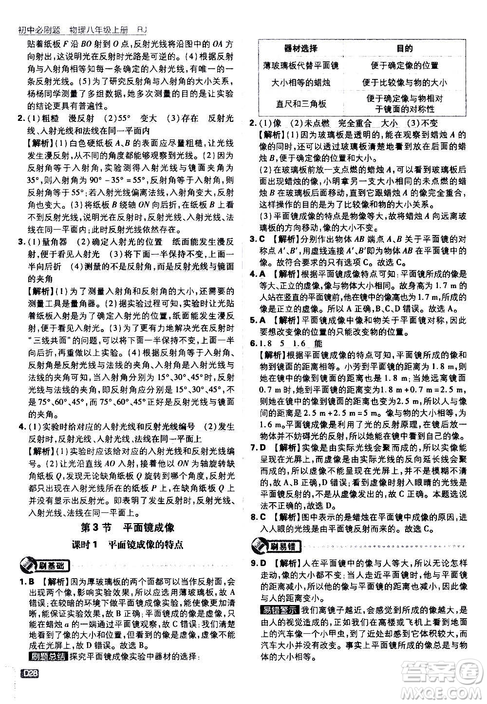 ?開明出版社2021版初中必刷題物理八年級上冊RJ人教版答案