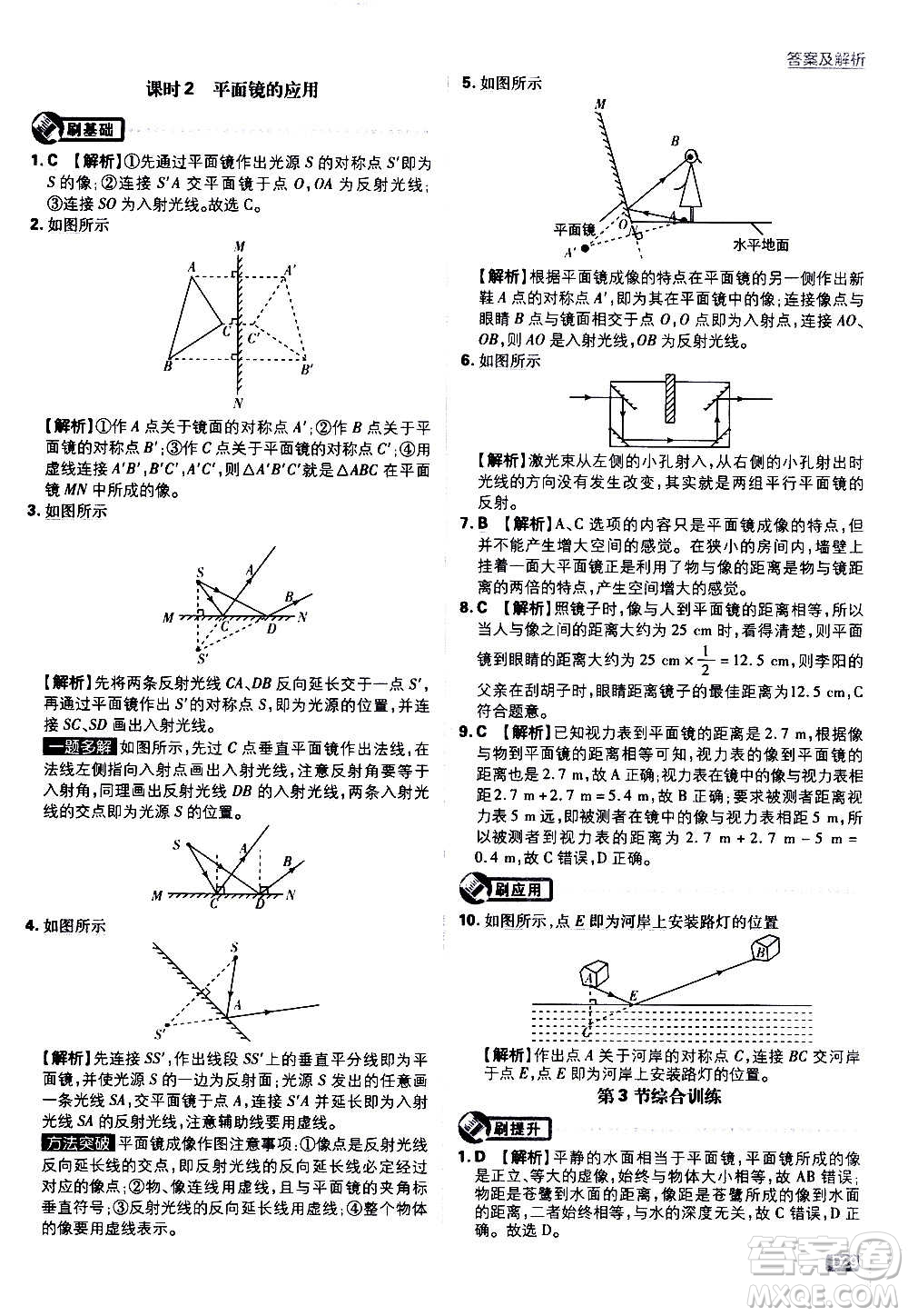 ?開明出版社2021版初中必刷題物理八年級上冊RJ人教版答案