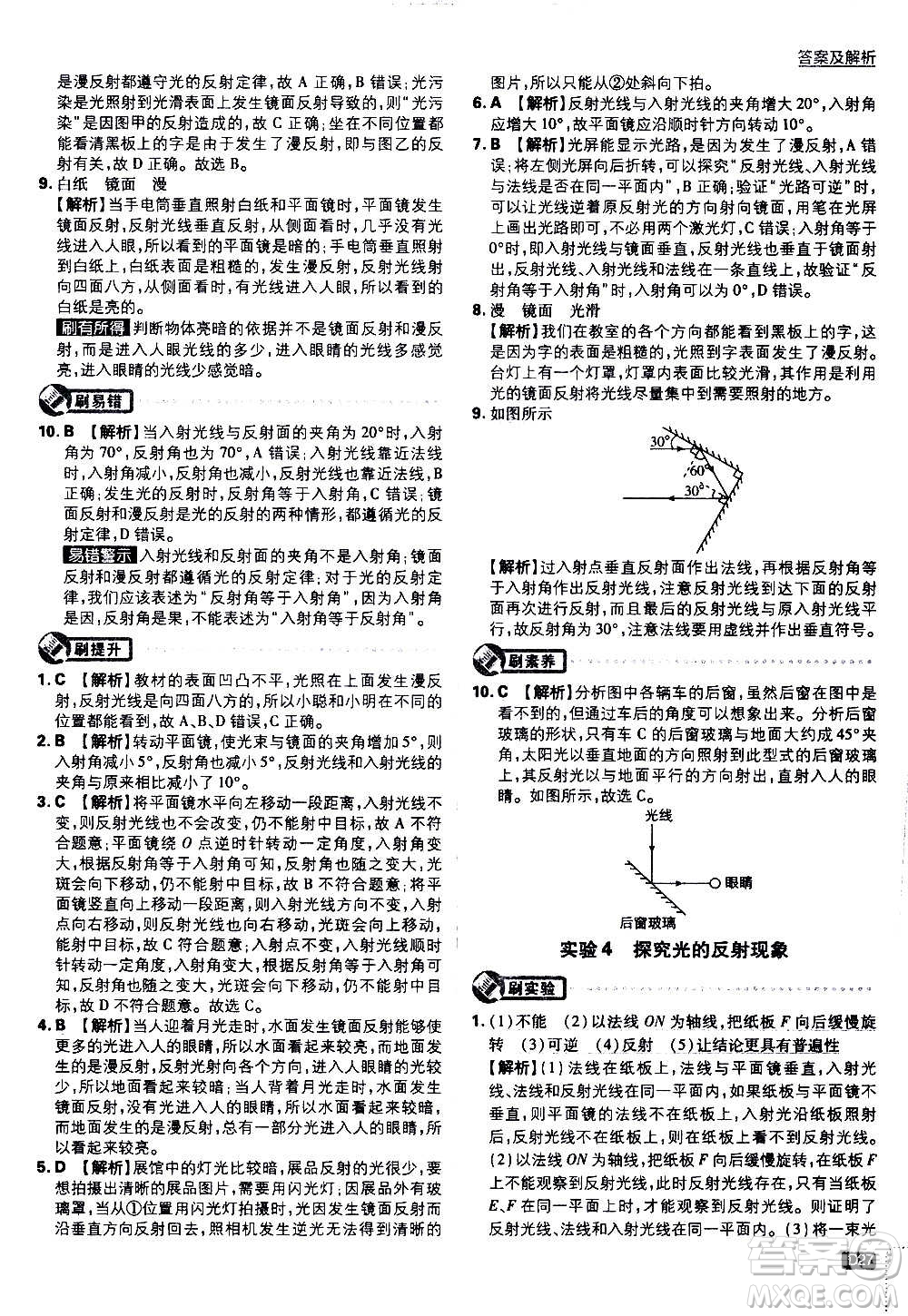 ?開明出版社2021版初中必刷題物理八年級上冊RJ人教版答案