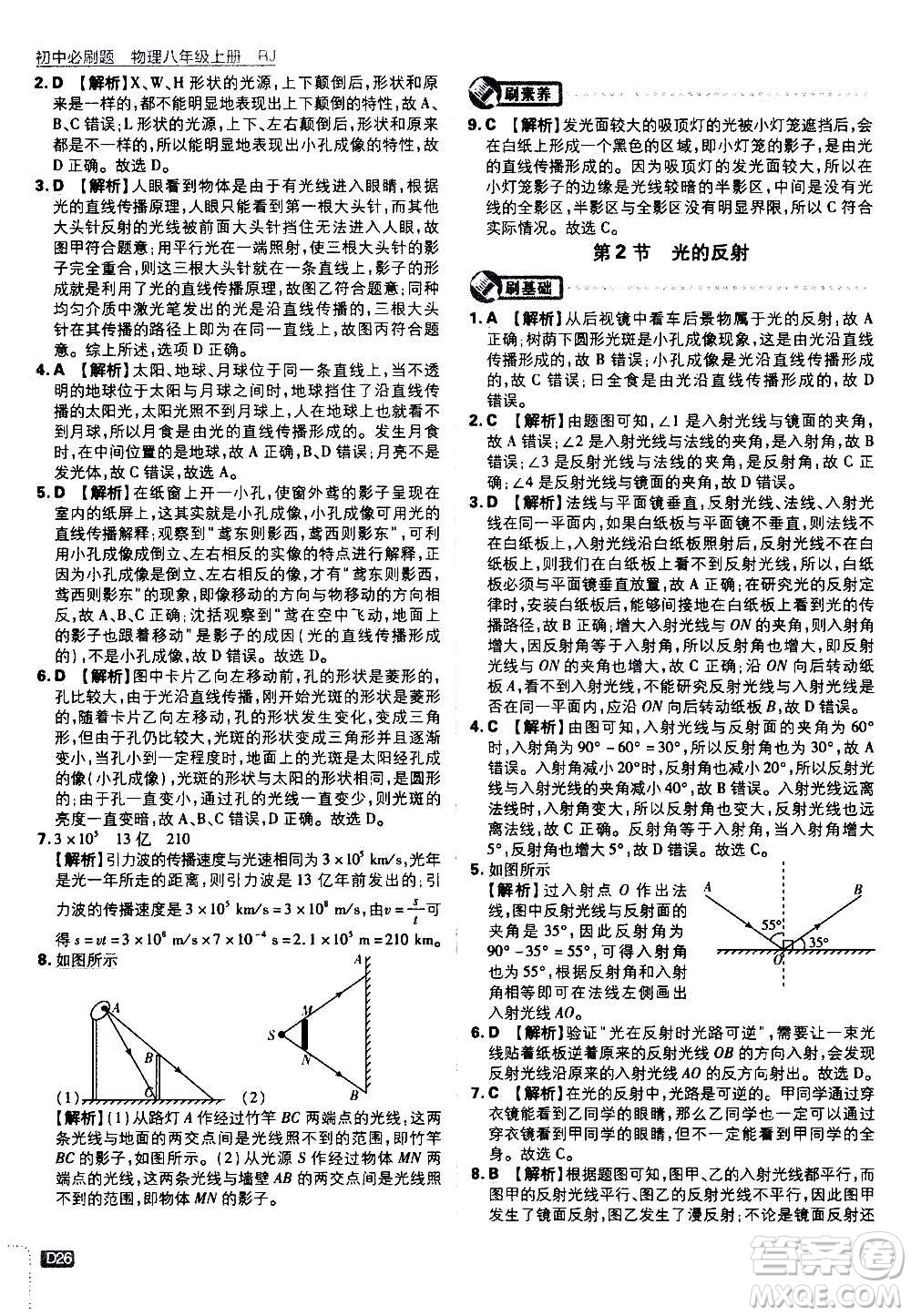 ?開明出版社2021版初中必刷題物理八年級上冊RJ人教版答案