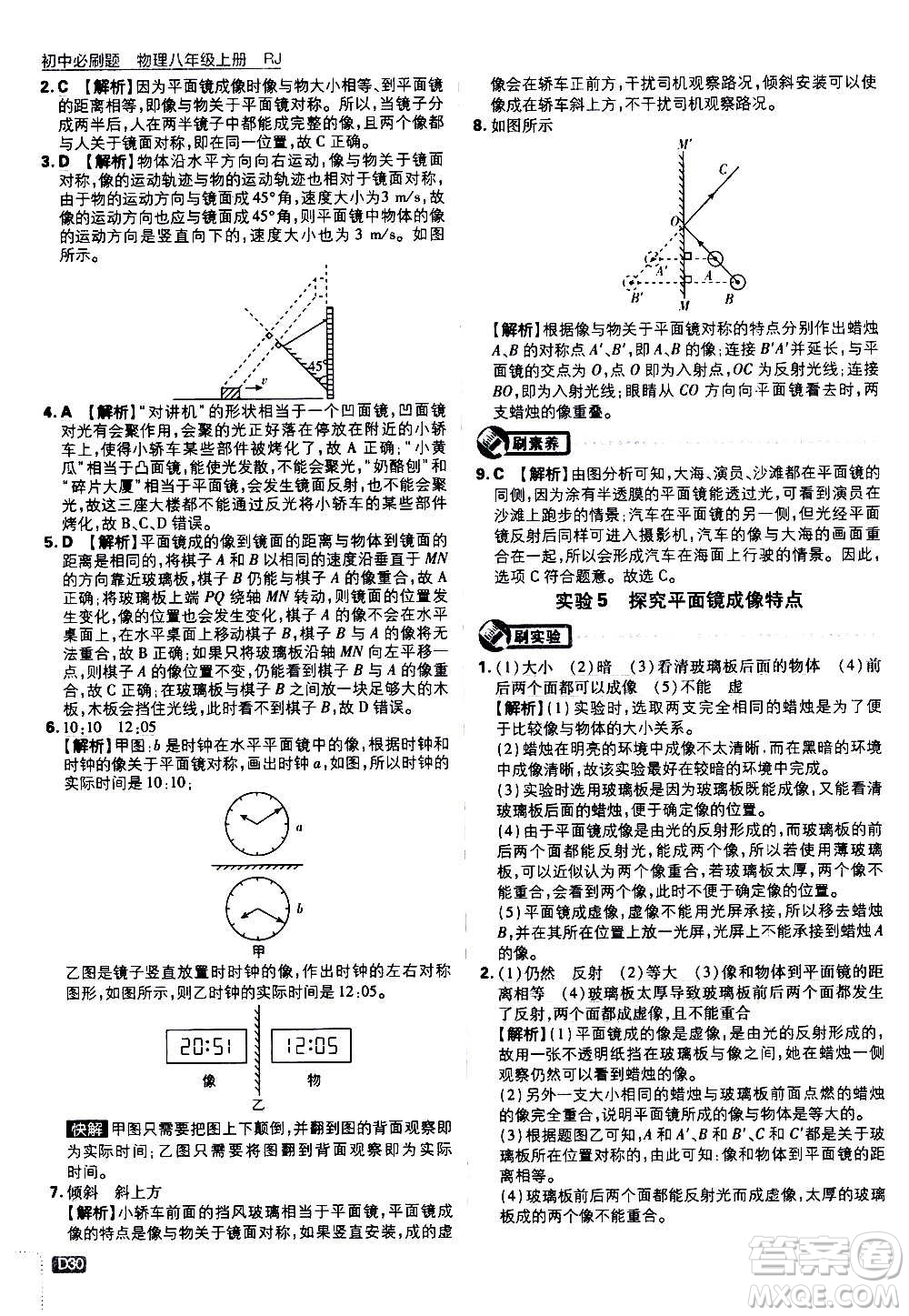 ?開明出版社2021版初中必刷題物理八年級上冊RJ人教版答案