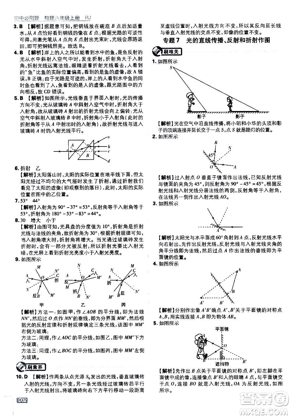 ?開明出版社2021版初中必刷題物理八年級上冊RJ人教版答案