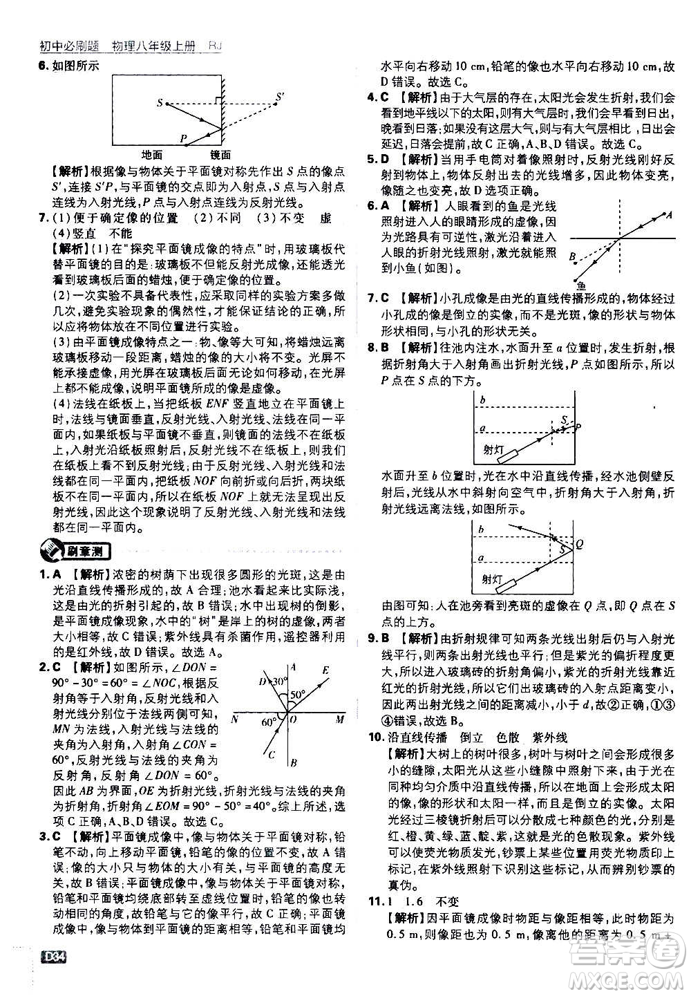 ?開明出版社2021版初中必刷題物理八年級上冊RJ人教版答案