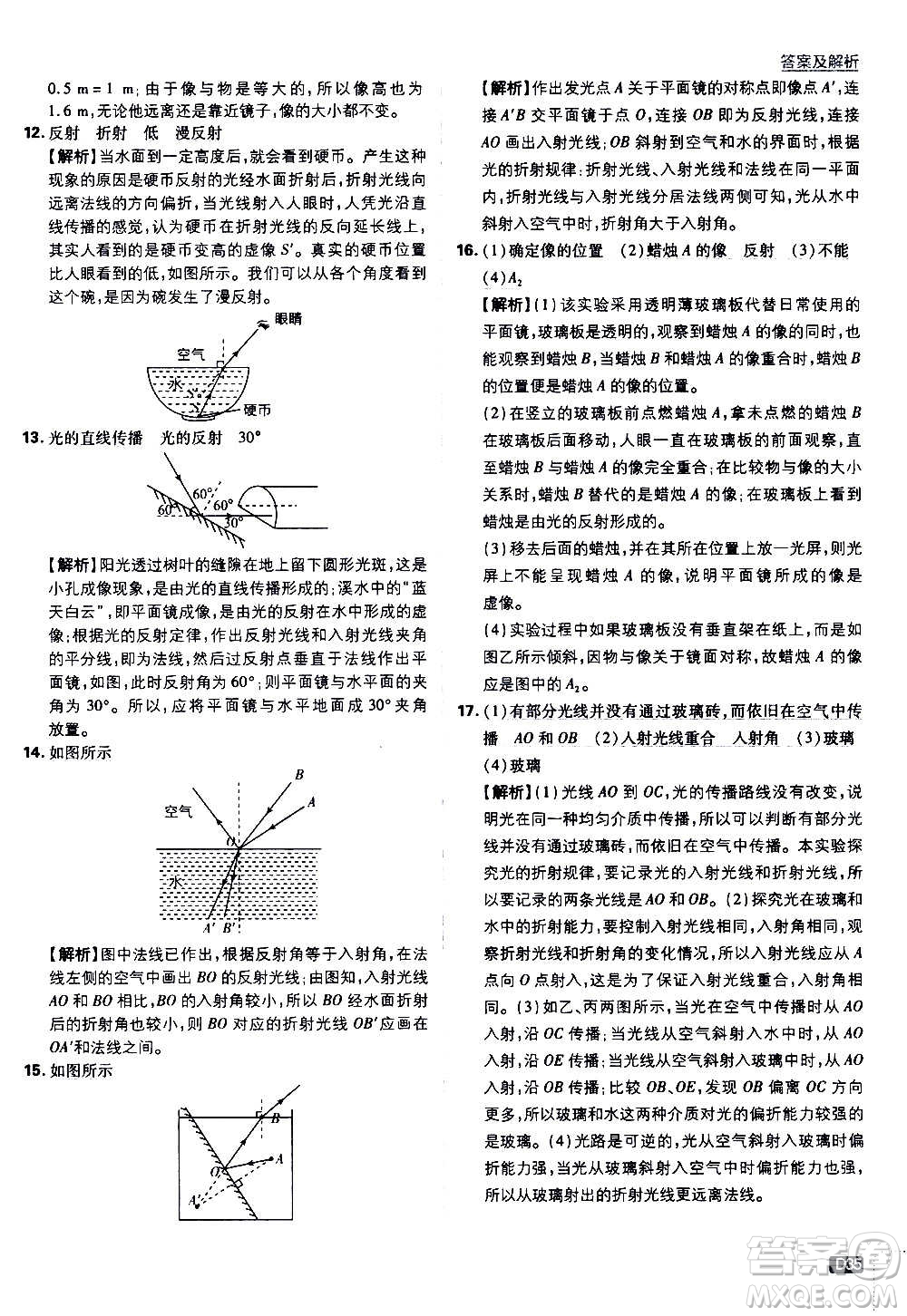 ?開明出版社2021版初中必刷題物理八年級上冊RJ人教版答案