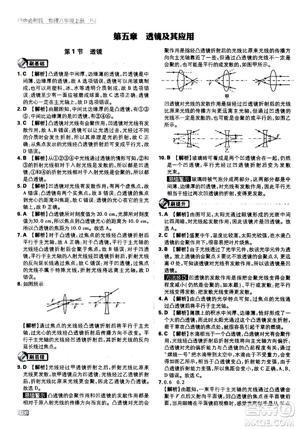 ?開明出版社2021版初中必刷題物理八年級上冊RJ人教版答案