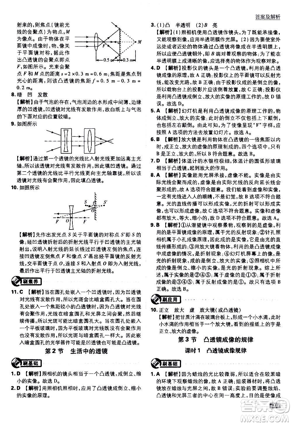 ?開明出版社2021版初中必刷題物理八年級上冊RJ人教版答案