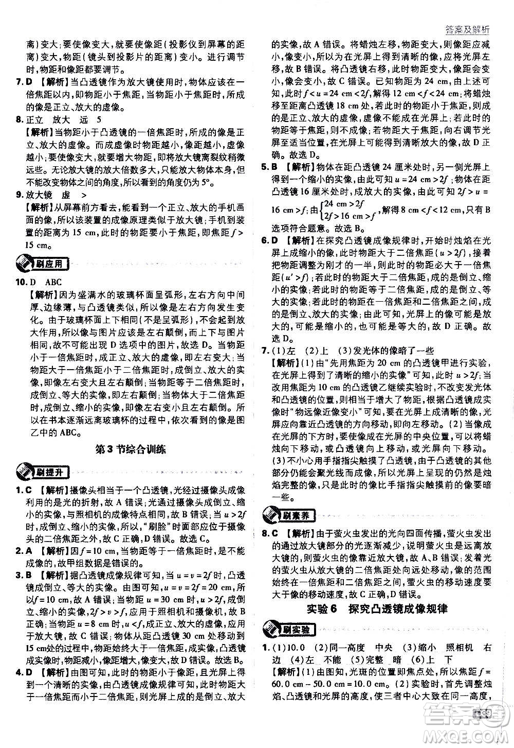 ?開明出版社2021版初中必刷題物理八年級上冊RJ人教版答案