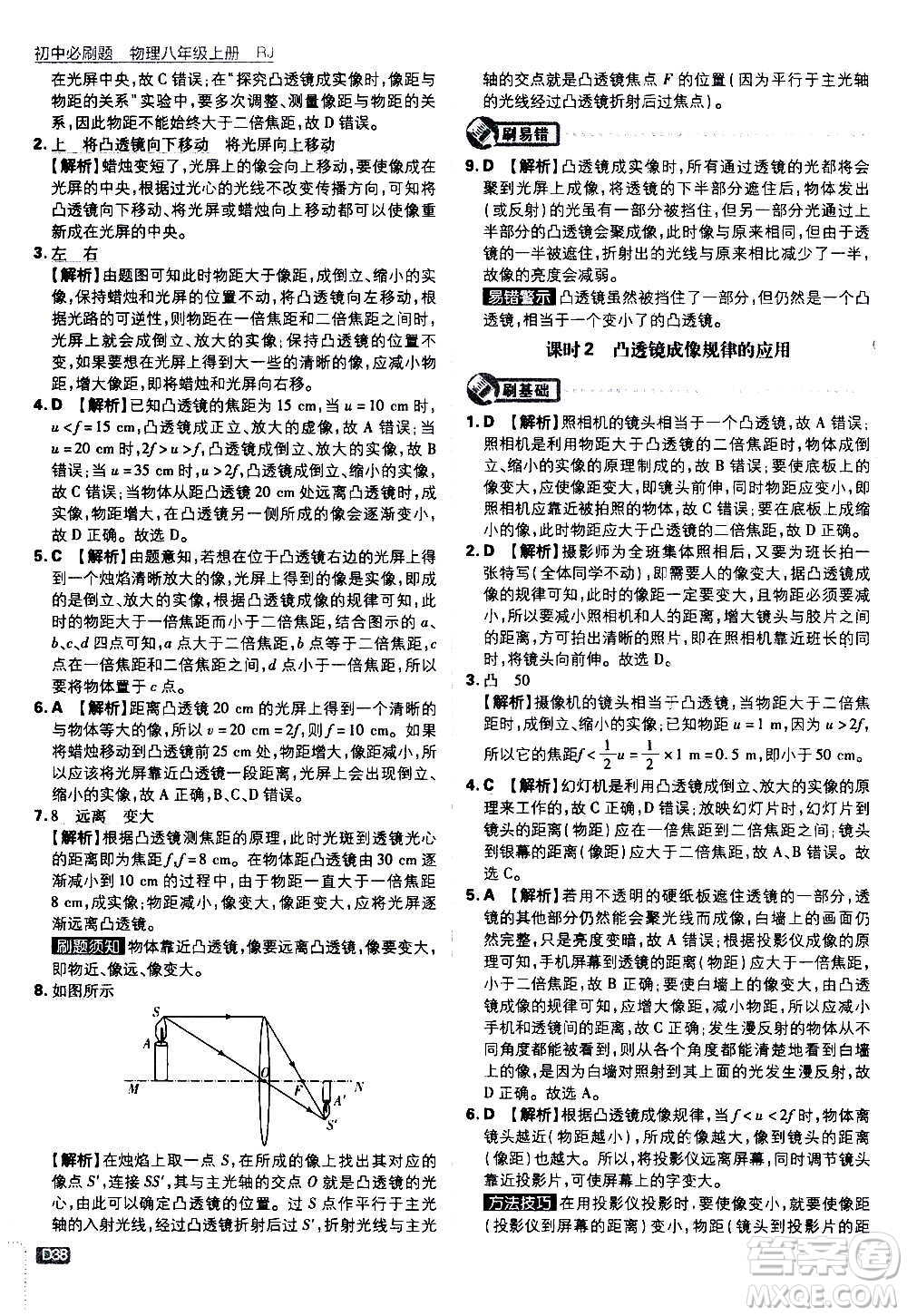 ?開明出版社2021版初中必刷題物理八年級上冊RJ人教版答案